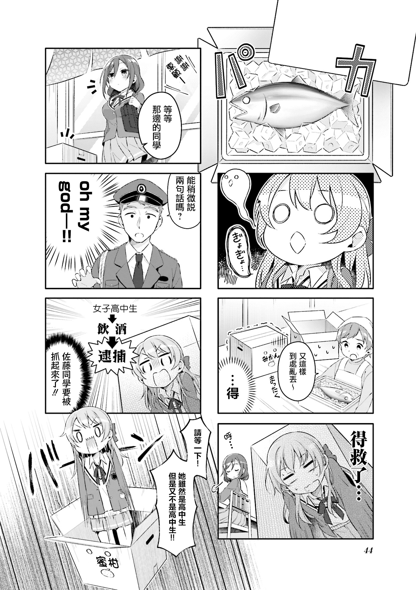 Satou-san wa PJK Vol. 1 Ch. 4 第6页