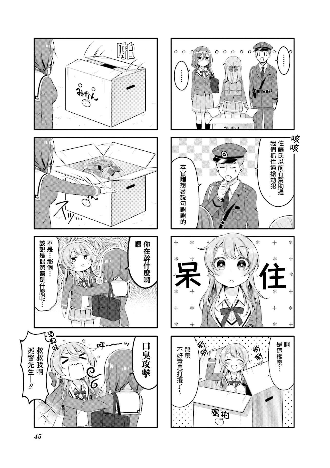 Satou-san wa PJK Vol. 1 Ch. 4 第7页