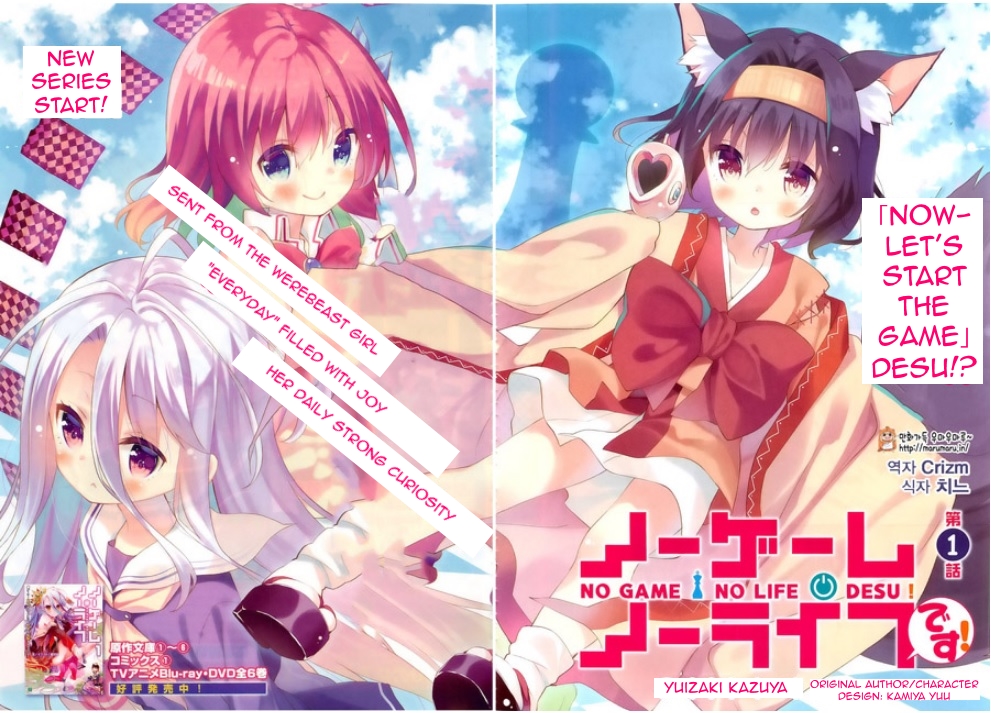 No Game No Life, desu! 第2页