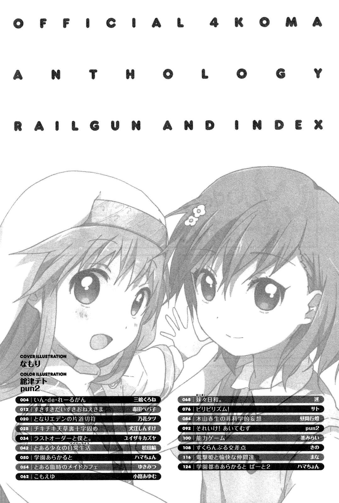 4-koma Koushiki Anthology - Toaru Kagaku no Railgun x Toaru Majutsu no Index 第5页