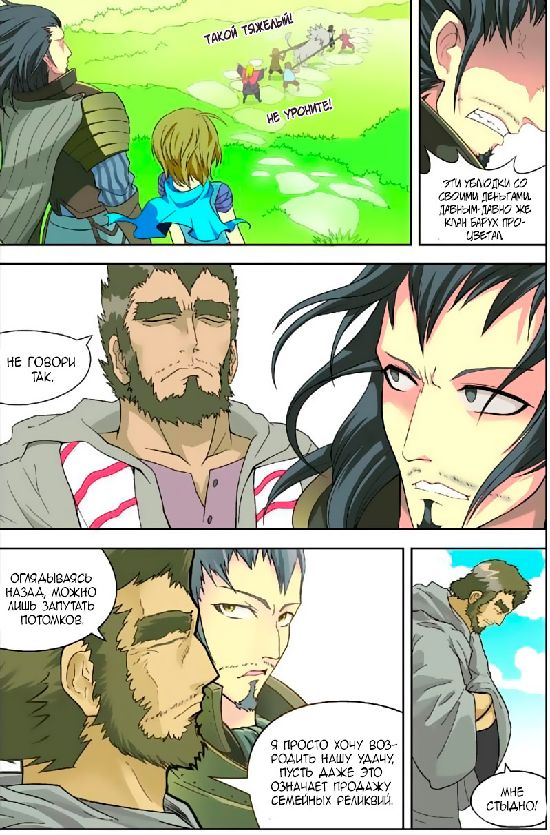 Pánlóng Vol. 1 Ch. 2 第11页
