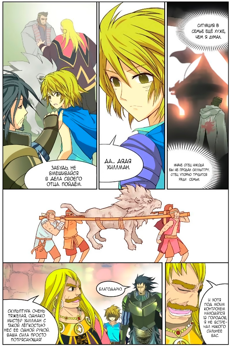 Pánlóng Vol. 1 Ch. 2 第9页