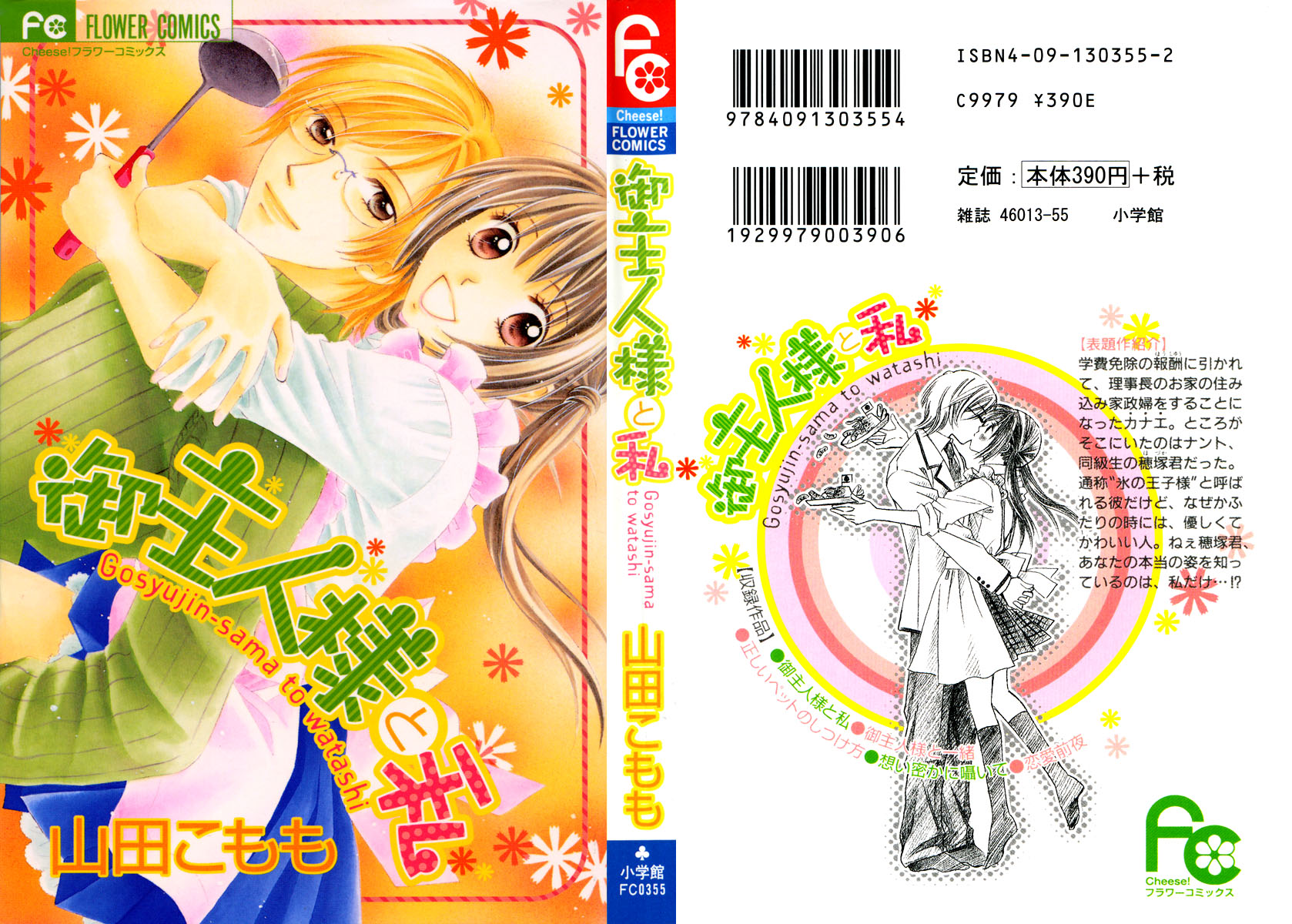 Goshujinsama to Watashi 第2页