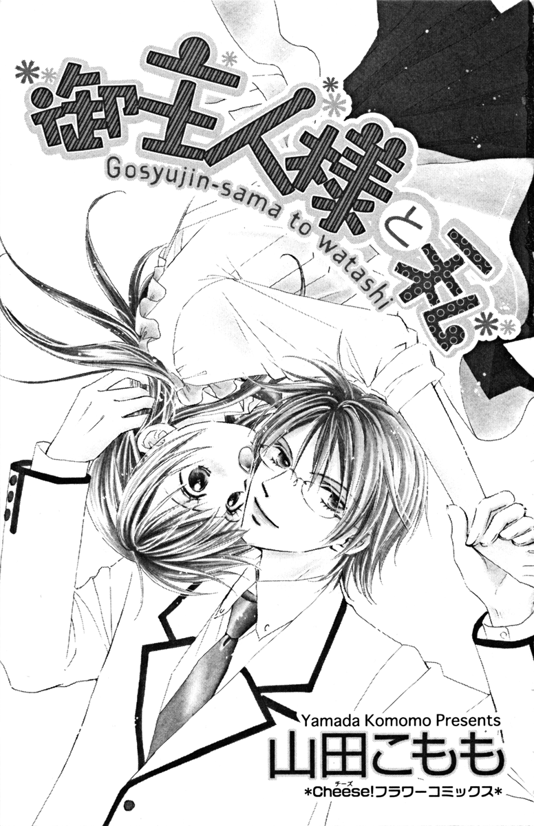 Goshujinsama to Watashi 第4页