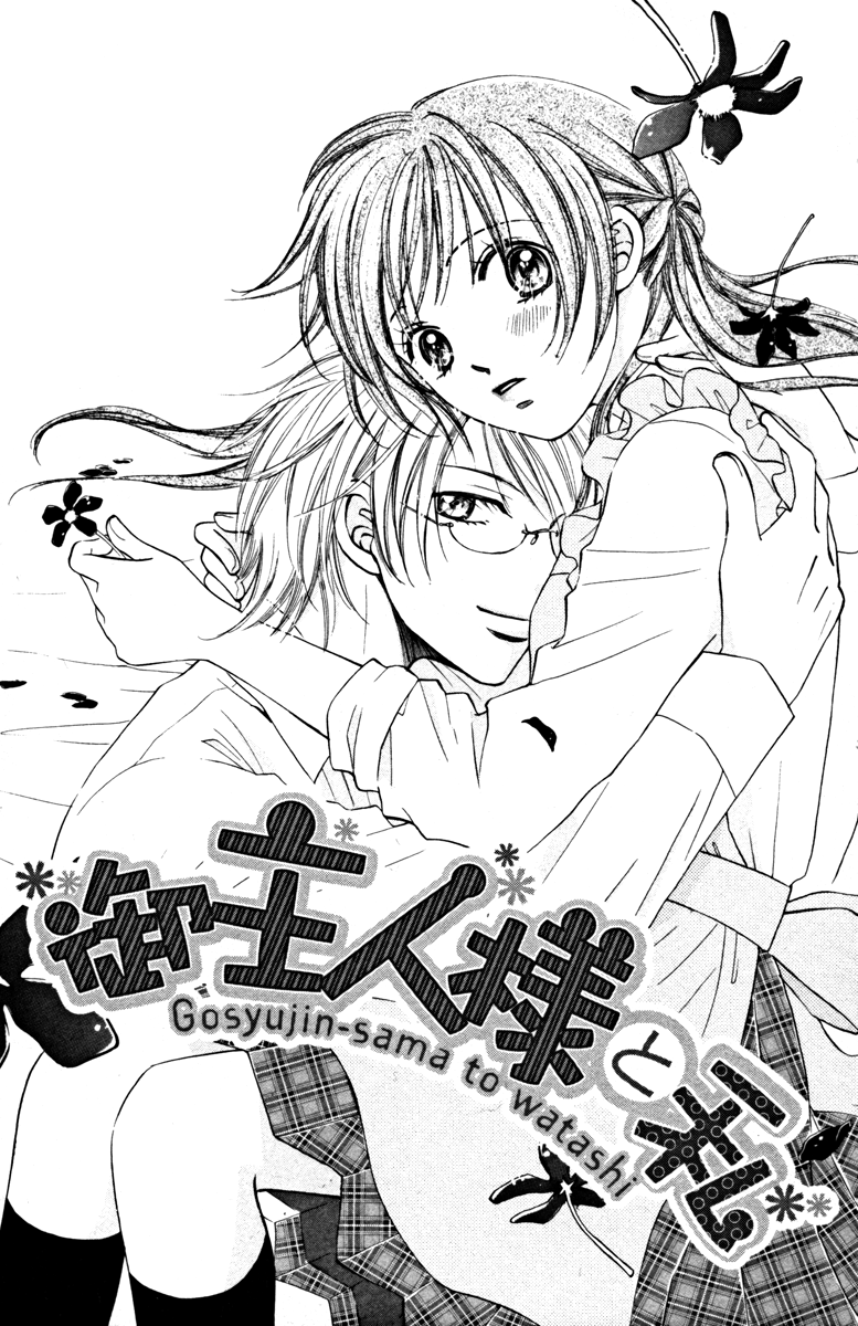 Goshujinsama to Watashi 第6页