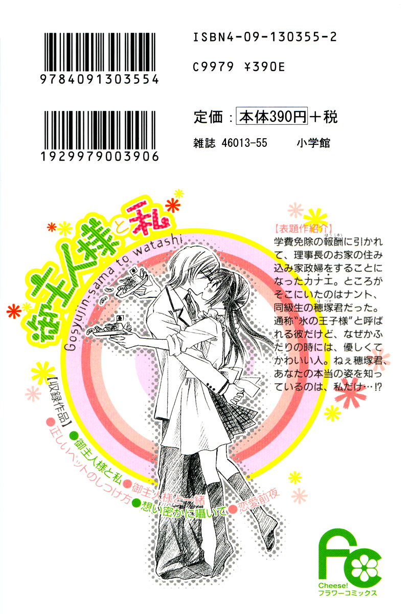 Goshujinsama to Watashi Master and I 第54页