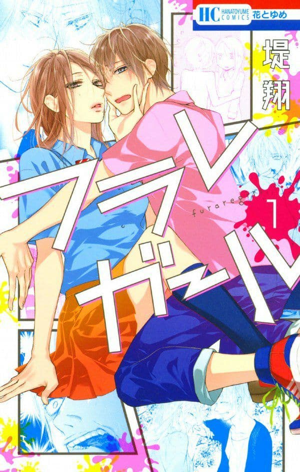 Furare Girl 第1页