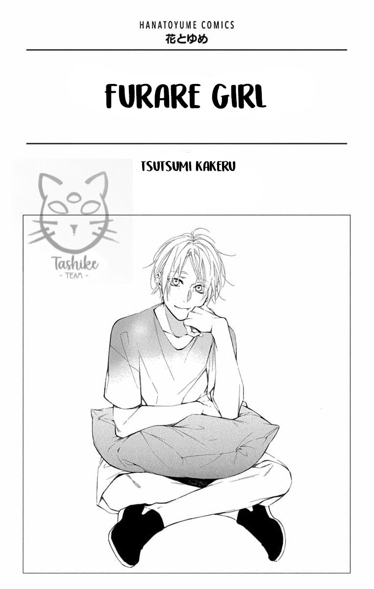 Furare Girl 第3页