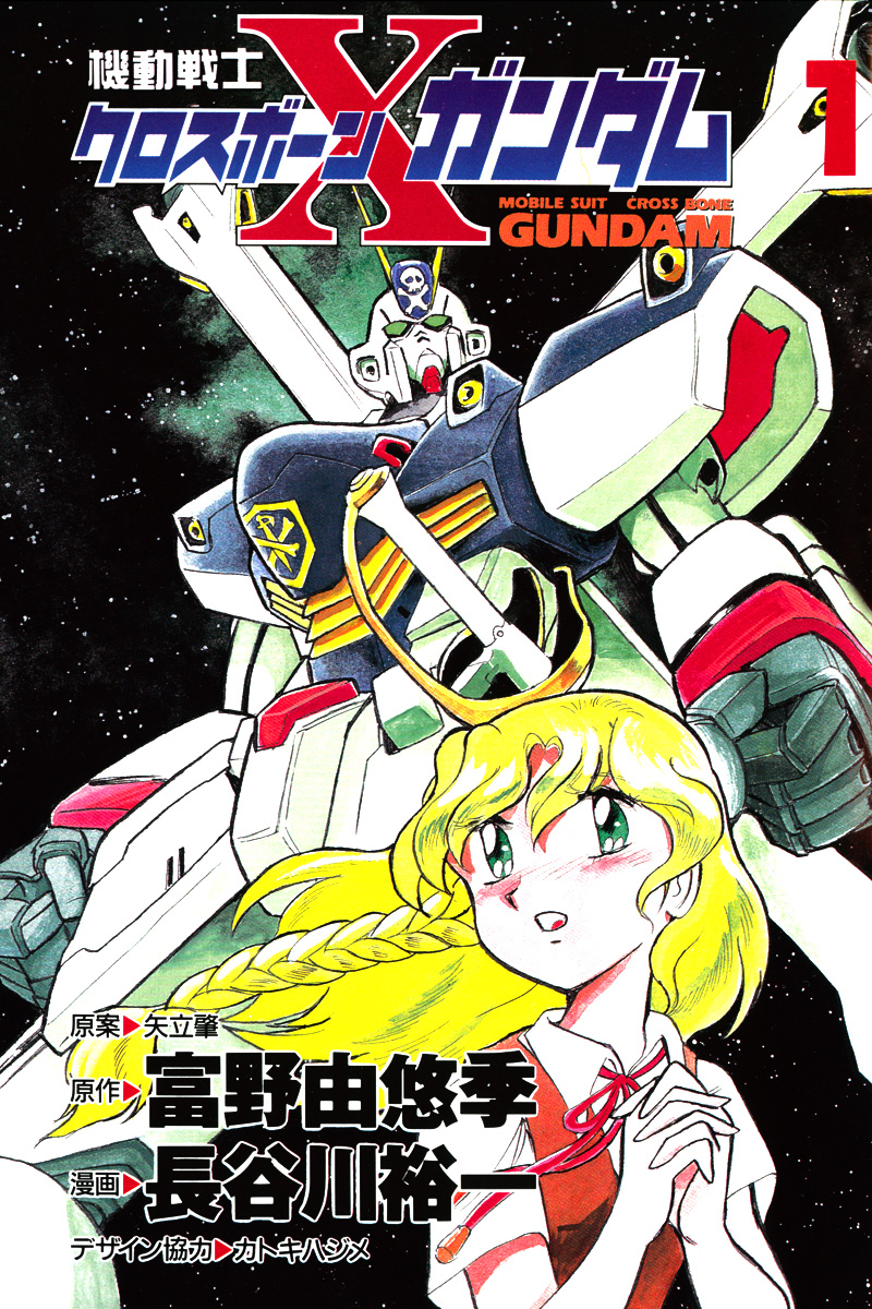 Mobile Suit Crossbone Gundam 第3页