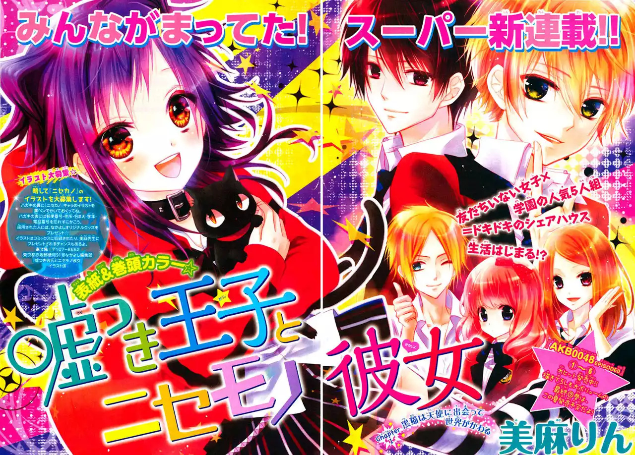 Usotsuki Ouji to Nisemono Kanojo Vol. 1 Ch. 1 第2页