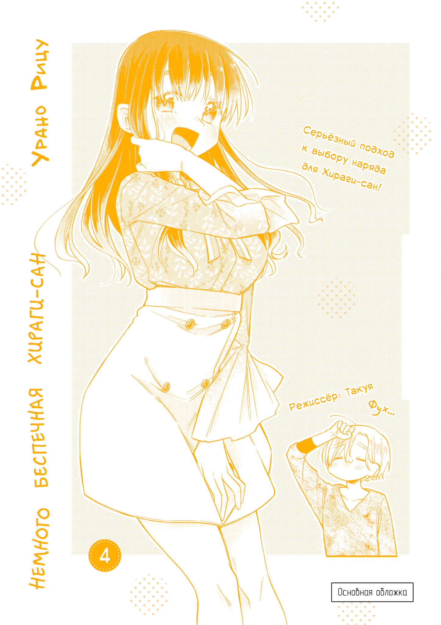 Hiiragi-san Is a Little Careless Vol. 4 Ch. 44.5 第5页