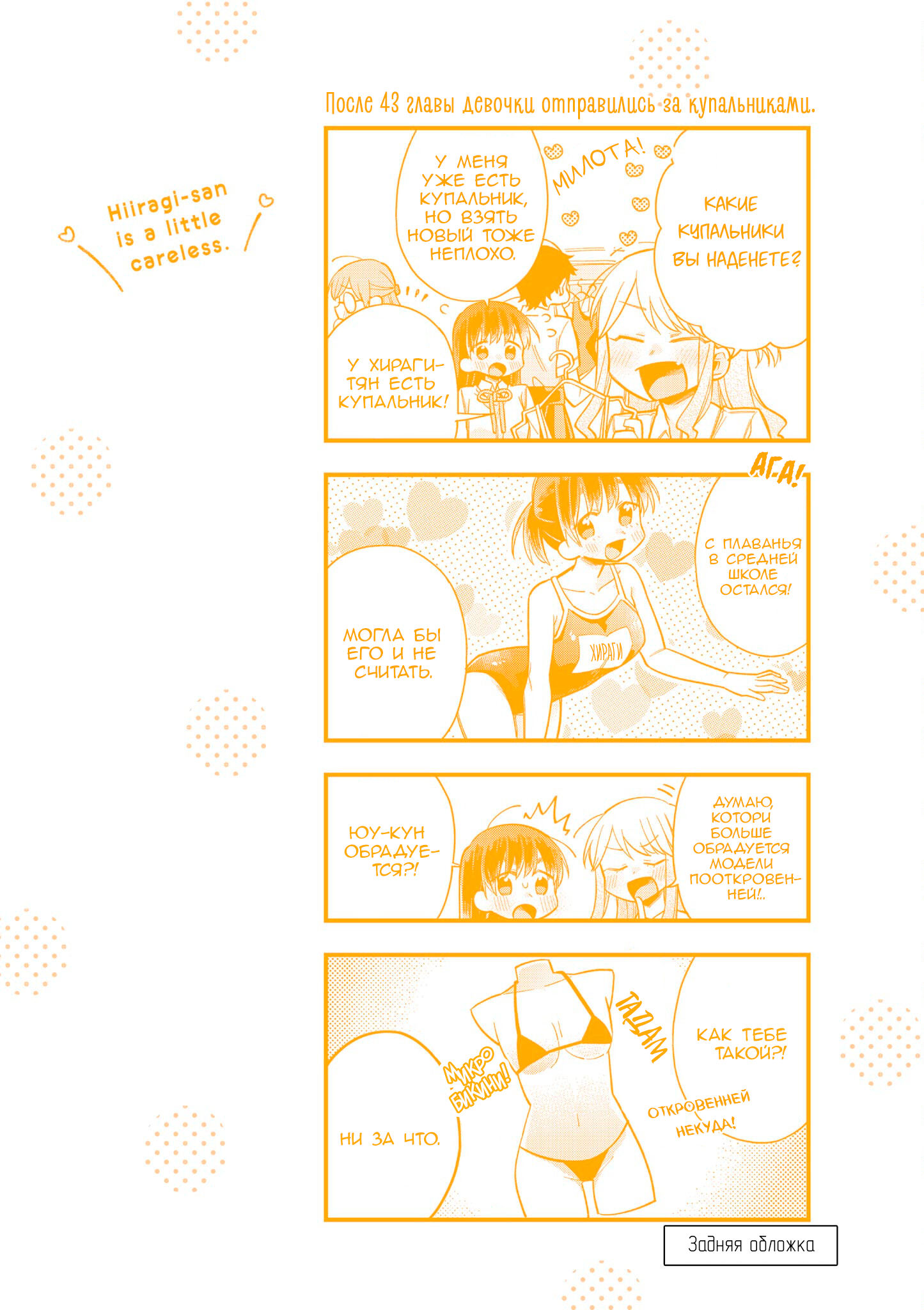 Hiiragi-san Is a Little Careless Vol. 4 Ch. 44.5 第6页