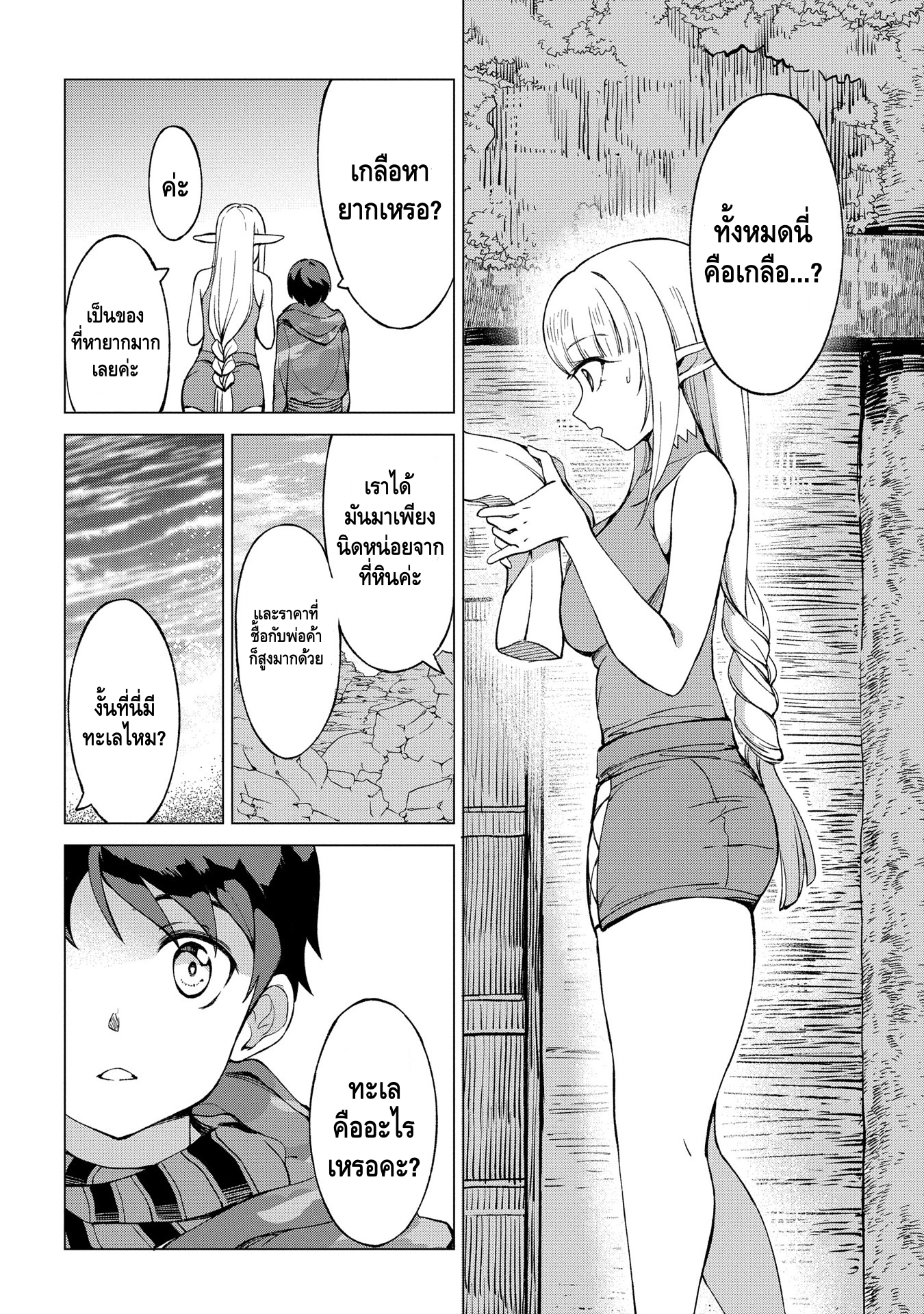 Hokkaidou no Gen'eki Hunter ga Isekai ni Hourikomarete Mita ~Elf Yome to Meguru Isekai Shuryou Life~ แต่งงาน 第1页