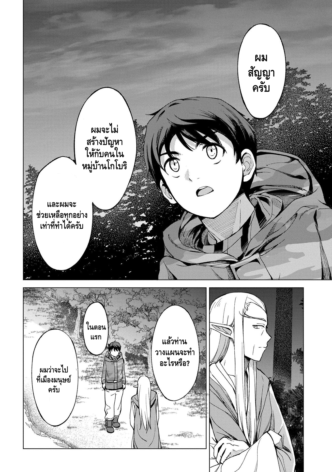 Hokkaidou no Gen'eki Hunter ga Isekai ni Hourikomarete Mita ~Elf Yome to Meguru Isekai Shuryou Life~ แต่งงาน 第11页
