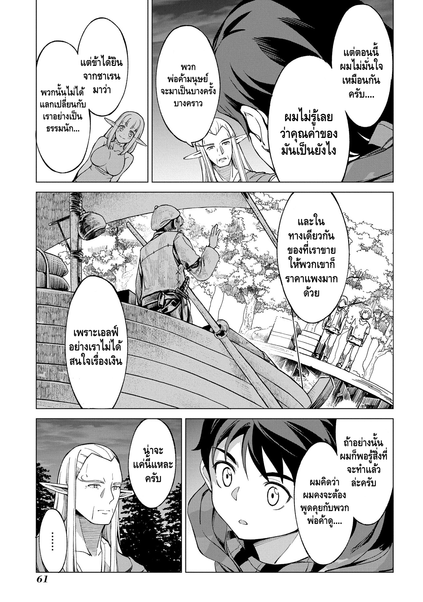 Hokkaidou no Gen'eki Hunter ga Isekai ni Hourikomarete Mita ~Elf Yome to Meguru Isekai Shuryou Life~ แต่งงาน 第12页