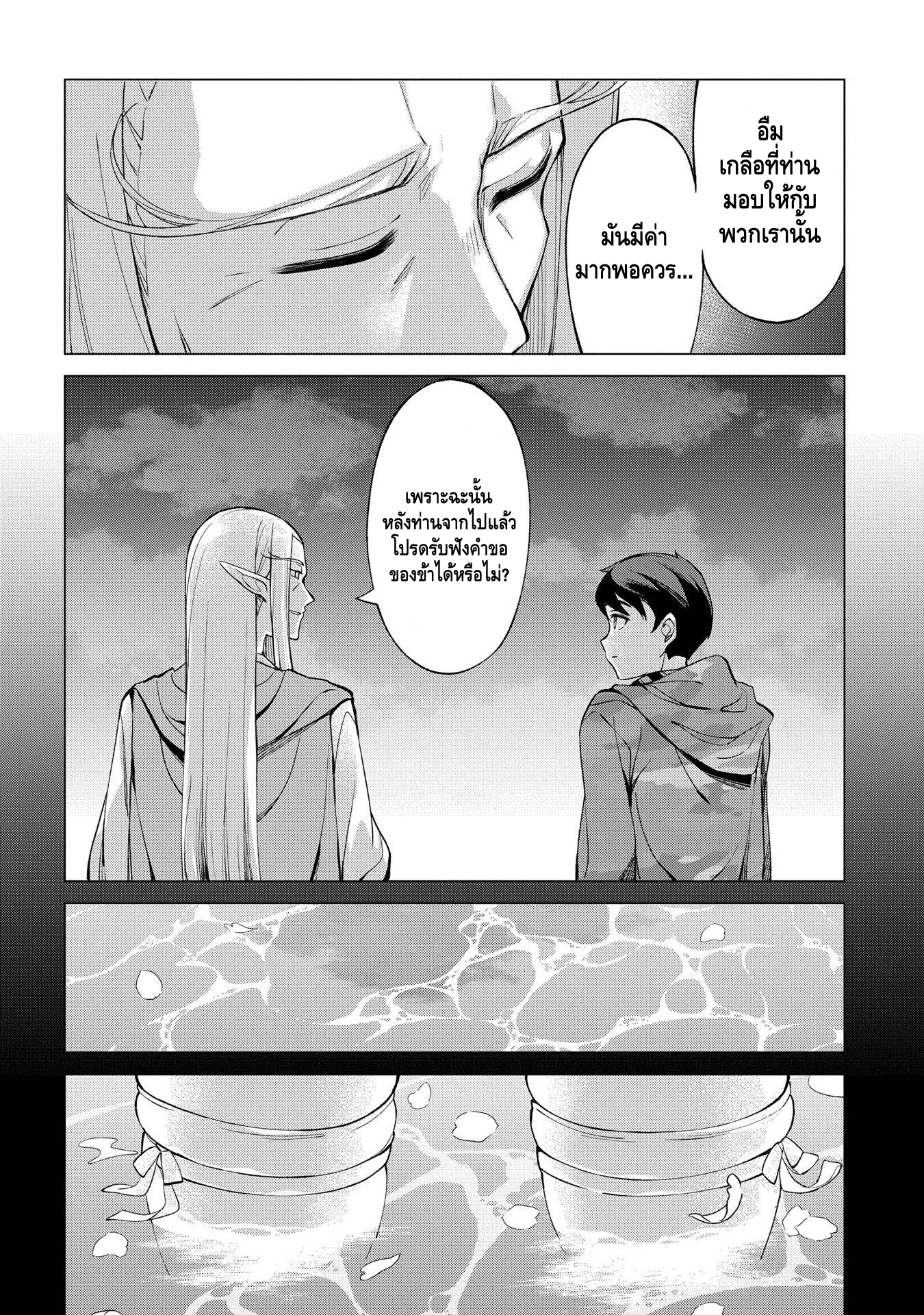Hokkaidou no Gen'eki Hunter ga Isekai ni Hourikomarete Mita ~Elf Yome to Meguru Isekai Shuryou Life~ แต่งงาน 第13页