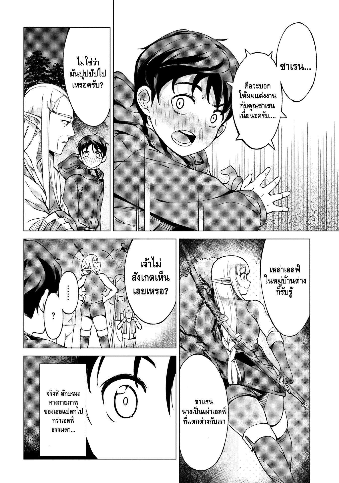 Hokkaidou no Gen'eki Hunter ga Isekai ni Hourikomarete Mita ~Elf Yome to Meguru Isekai Shuryou Life~ แต่งงาน 第16页