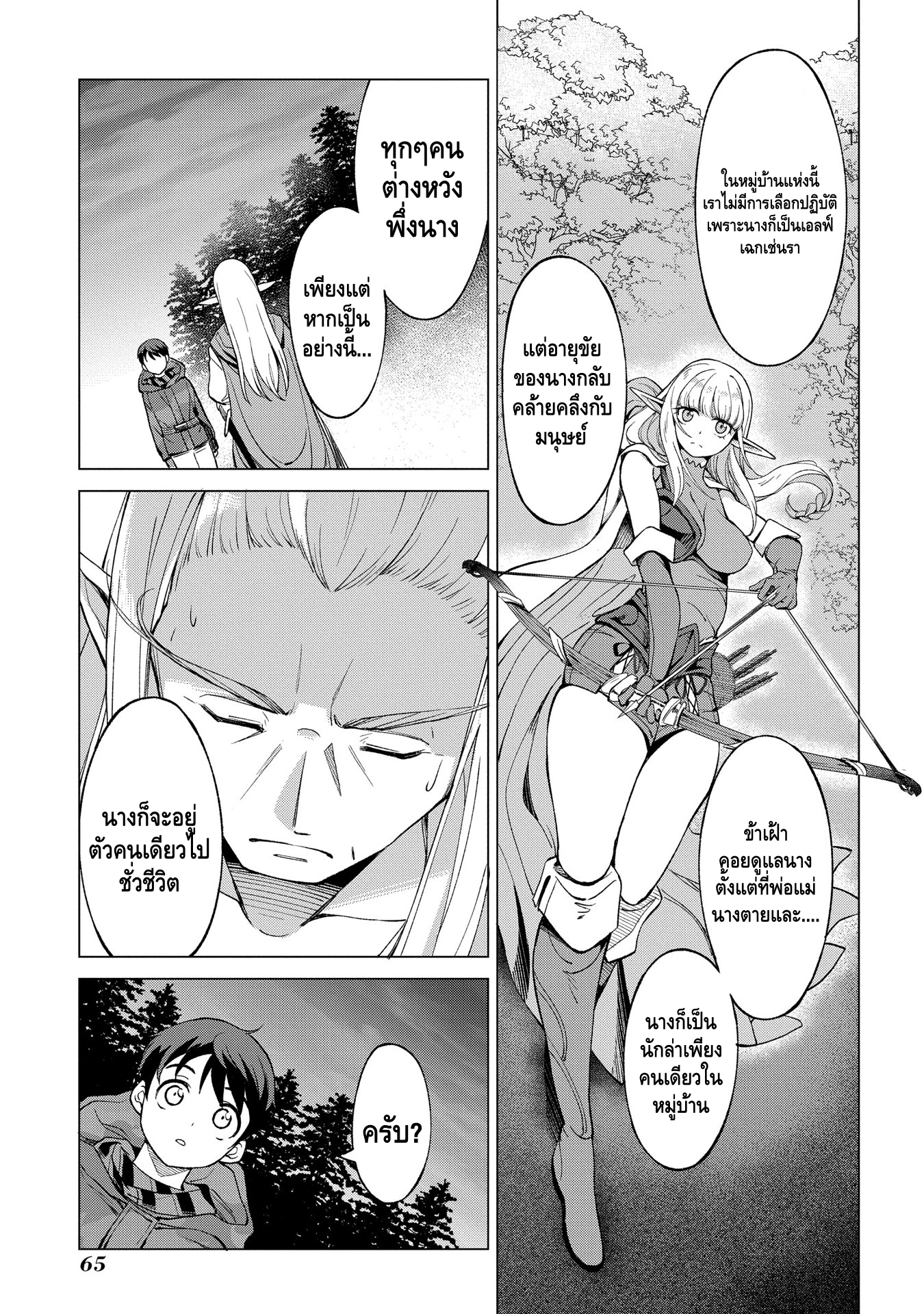 Hokkaidou no Gen'eki Hunter ga Isekai ni Hourikomarete Mita ~Elf Yome to Meguru Isekai Shuryou Life~ แต่งงาน 第17页