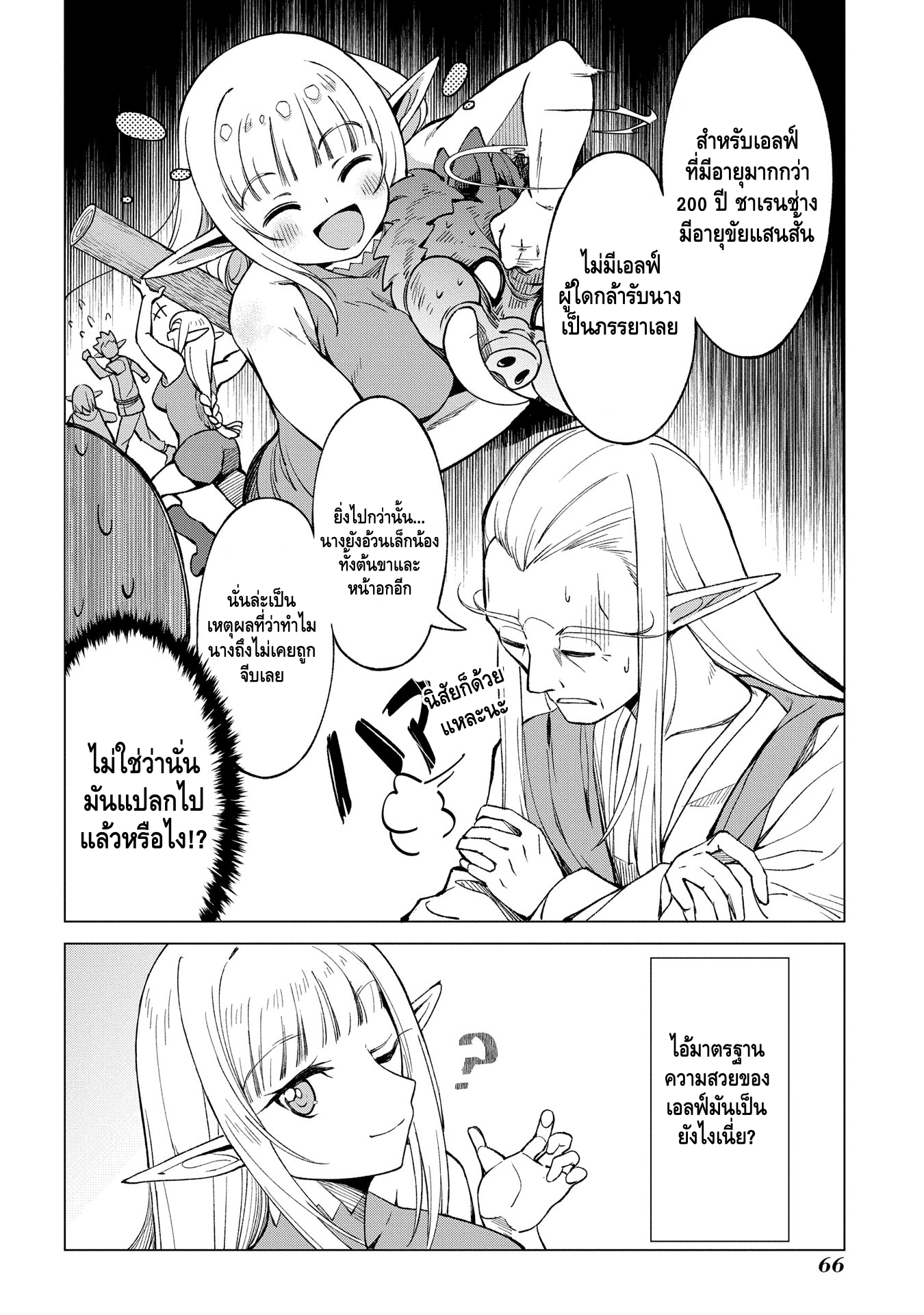 Hokkaidou no Gen'eki Hunter ga Isekai ni Hourikomarete Mita ~Elf Yome to Meguru Isekai Shuryou Life~ แต่งงาน 第18页