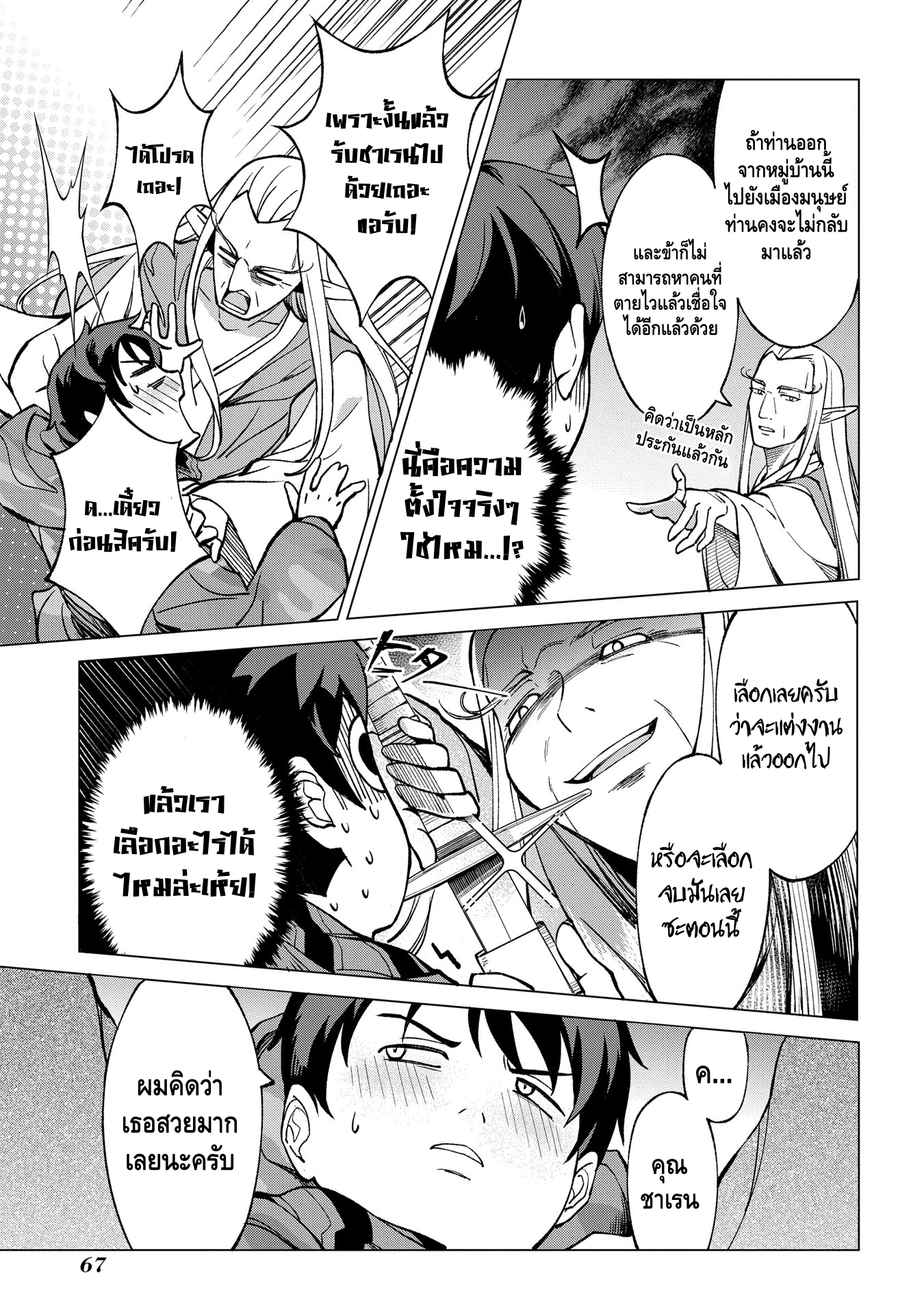 Hokkaidou no Gen'eki Hunter ga Isekai ni Hourikomarete Mita ~Elf Yome to Meguru Isekai Shuryou Life~ แต่งงาน 第19页