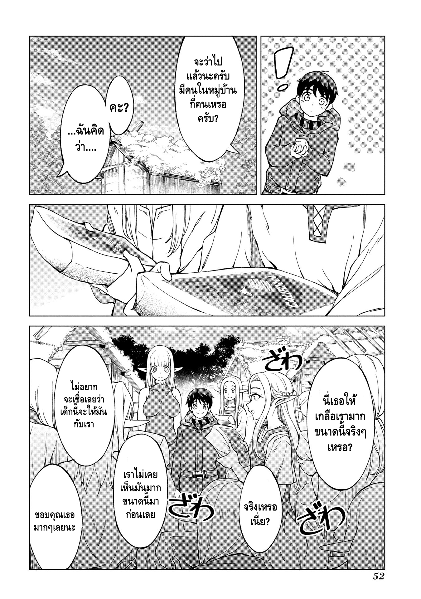 Hokkaidou no Gen'eki Hunter ga Isekai ni Hourikomarete Mita ~Elf Yome to Meguru Isekai Shuryou Life~ แต่งงาน 第3页