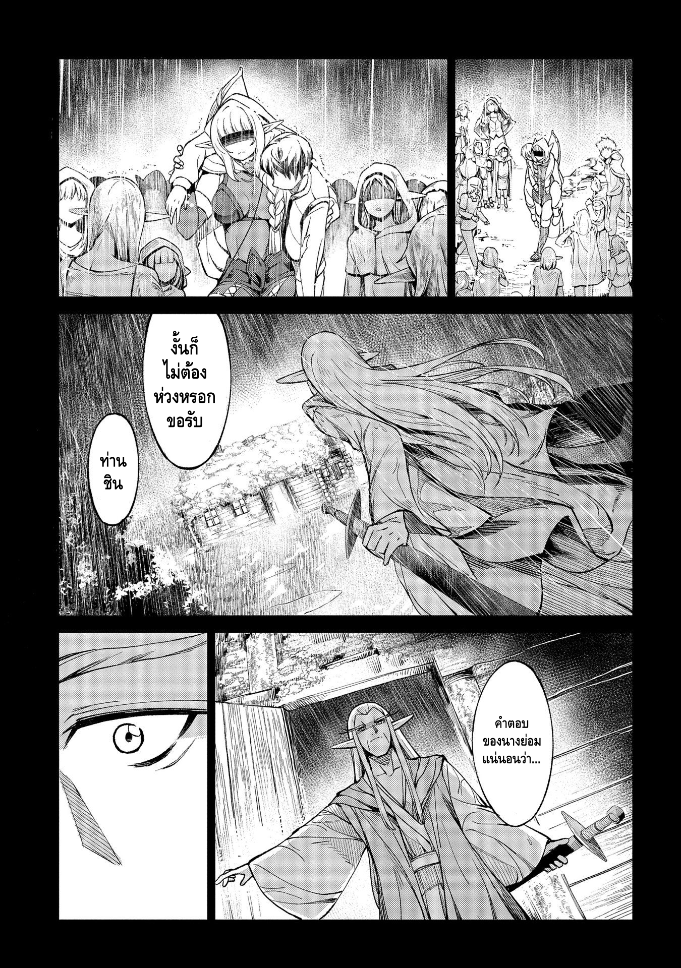 Hokkaidou no Gen'eki Hunter ga Isekai ni Hourikomarete Mita ~Elf Yome to Meguru Isekai Shuryou Life~ แต่งงาน 第21页