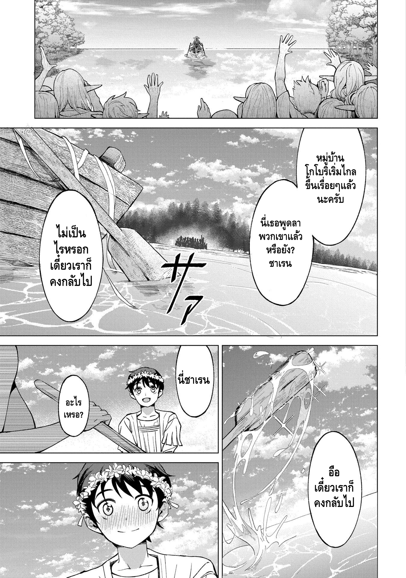 Hokkaidou no Gen'eki Hunter ga Isekai ni Hourikomarete Mita ~Elf Yome to Meguru Isekai Shuryou Life~ แต่งงาน 第23页