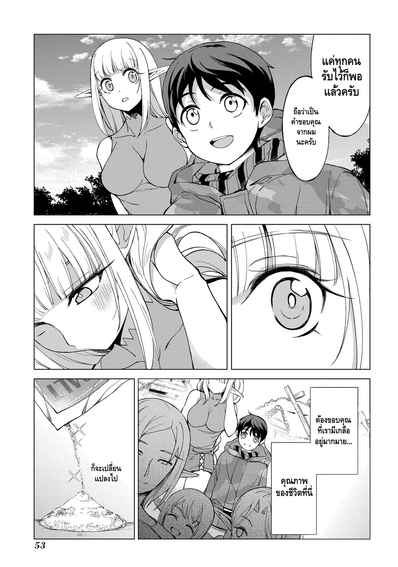 Hokkaidou no Gen'eki Hunter ga Isekai ni Hourikomarete Mita ~Elf Yome to Meguru Isekai Shuryou Life~ แต่งงาน 第4页