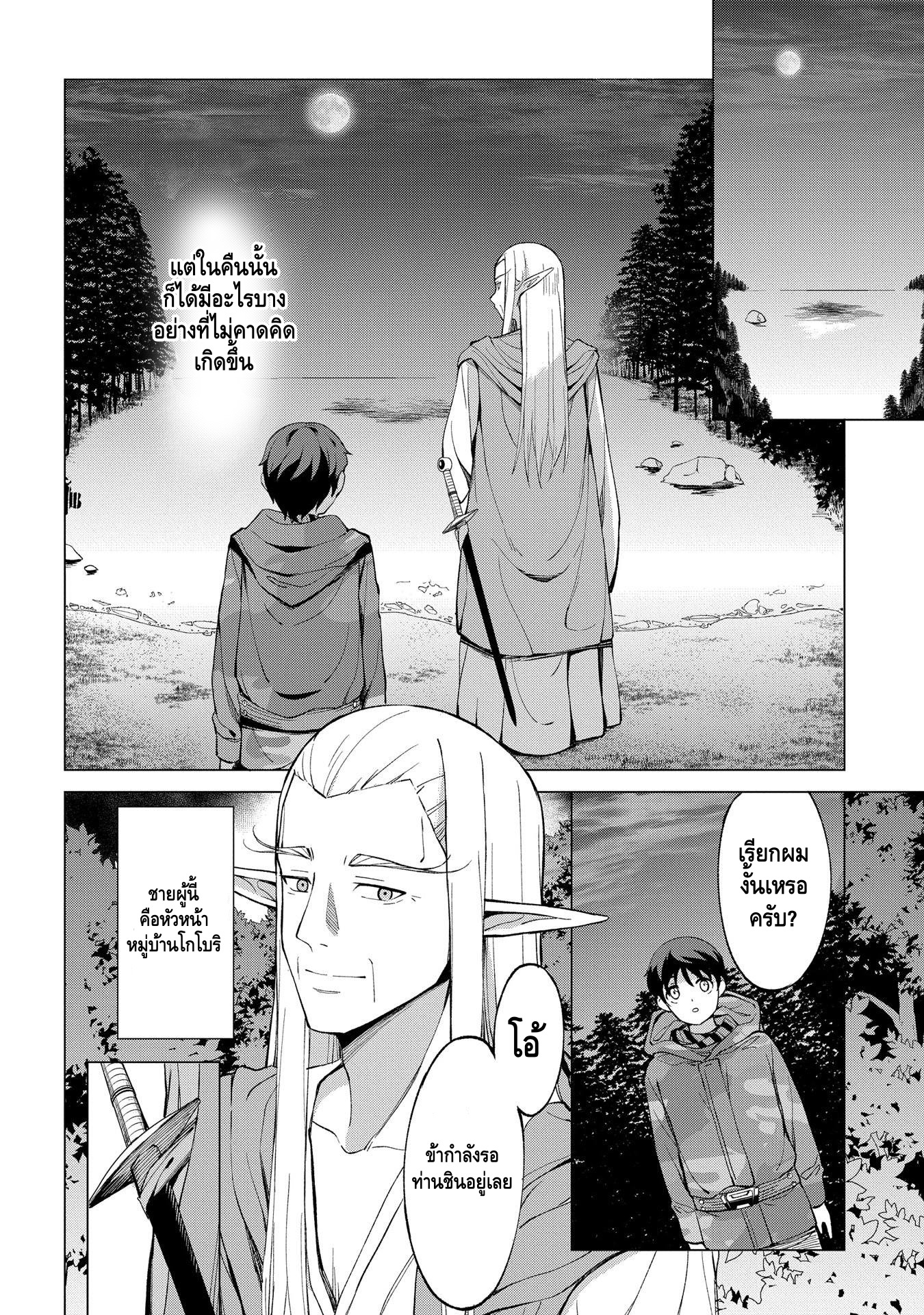 Hokkaidou no Gen'eki Hunter ga Isekai ni Hourikomarete Mita ~Elf Yome to Meguru Isekai Shuryou Life~ แต่งงาน 第5页