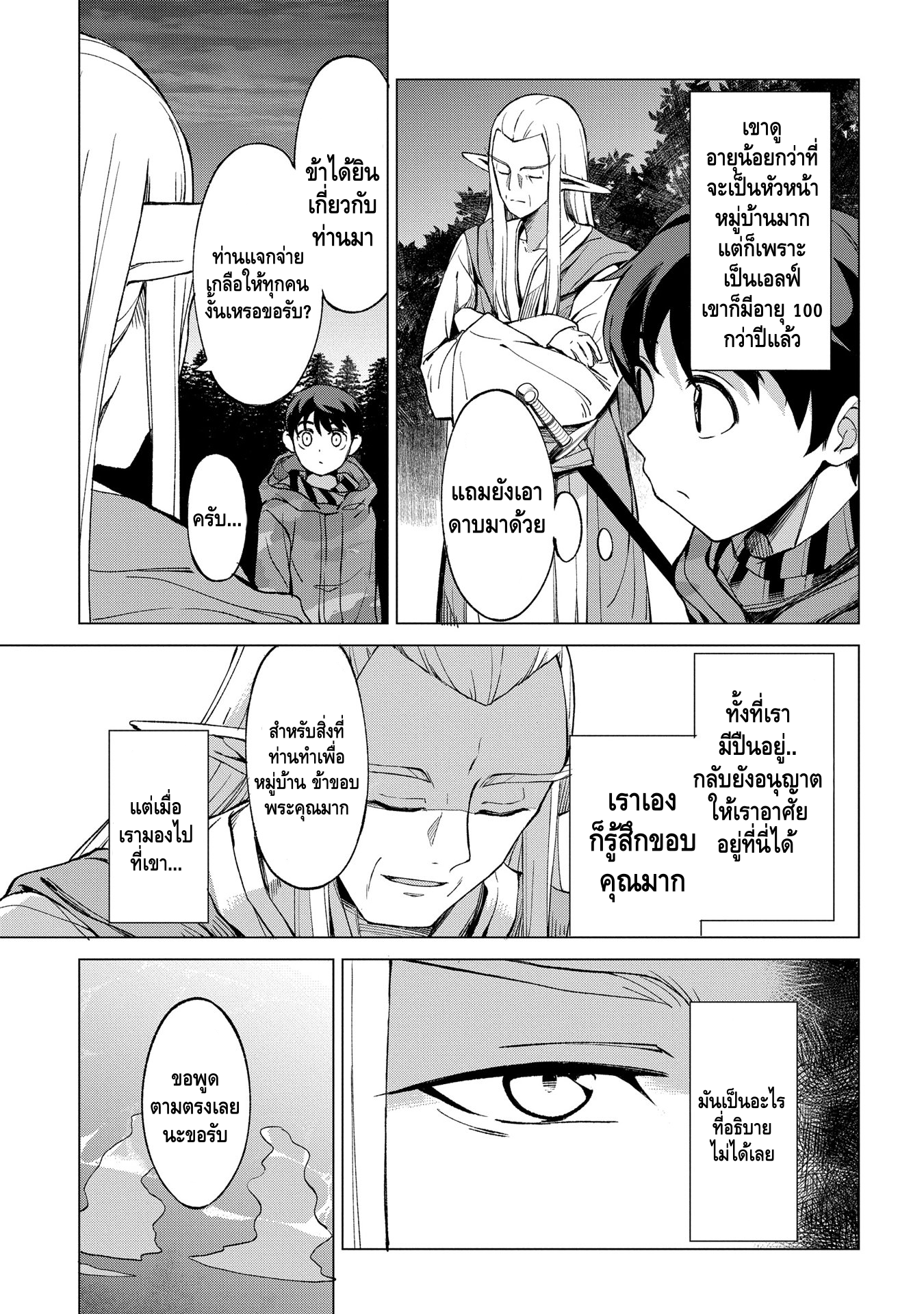 Hokkaidou no Gen'eki Hunter ga Isekai ni Hourikomarete Mita ~Elf Yome to Meguru Isekai Shuryou Life~ แต่งงาน 第6页
