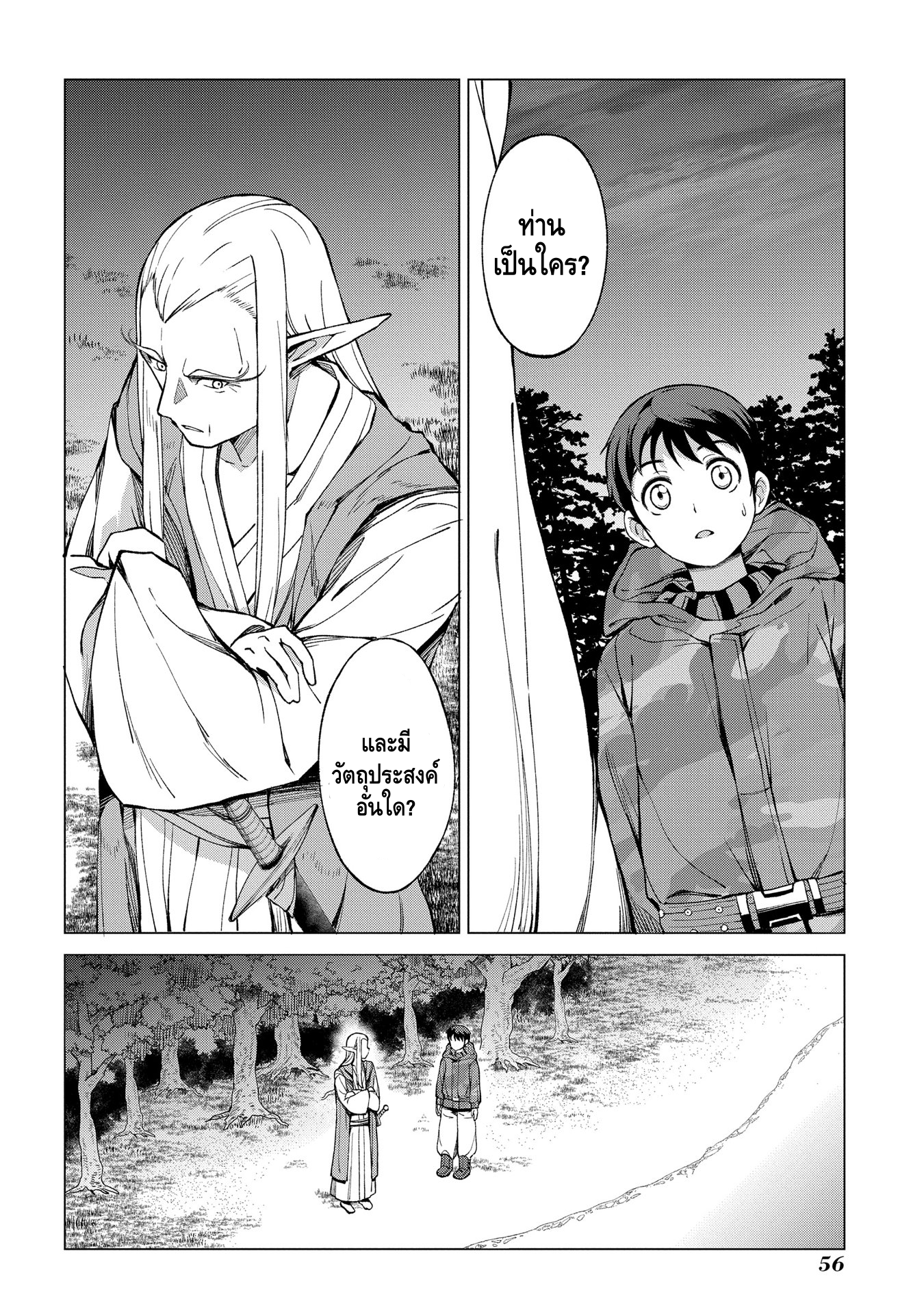 Hokkaidou no Gen'eki Hunter ga Isekai ni Hourikomarete Mita ~Elf Yome to Meguru Isekai Shuryou Life~ แต่งงาน 第7页