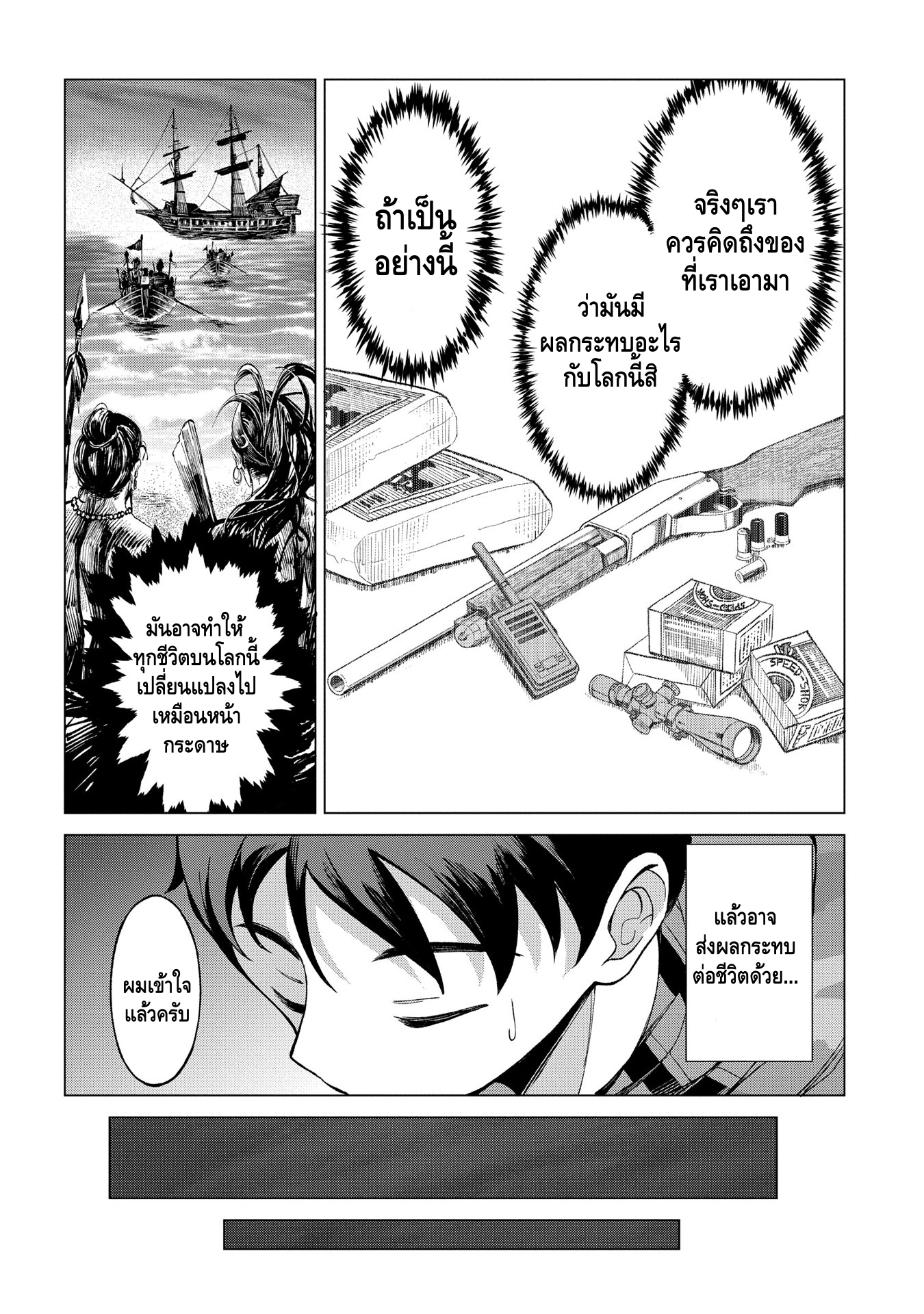 Hokkaidou no Gen'eki Hunter ga Isekai ni Hourikomarete Mita ~Elf Yome to Meguru Isekai Shuryou Life~ แต่งงาน 第9页