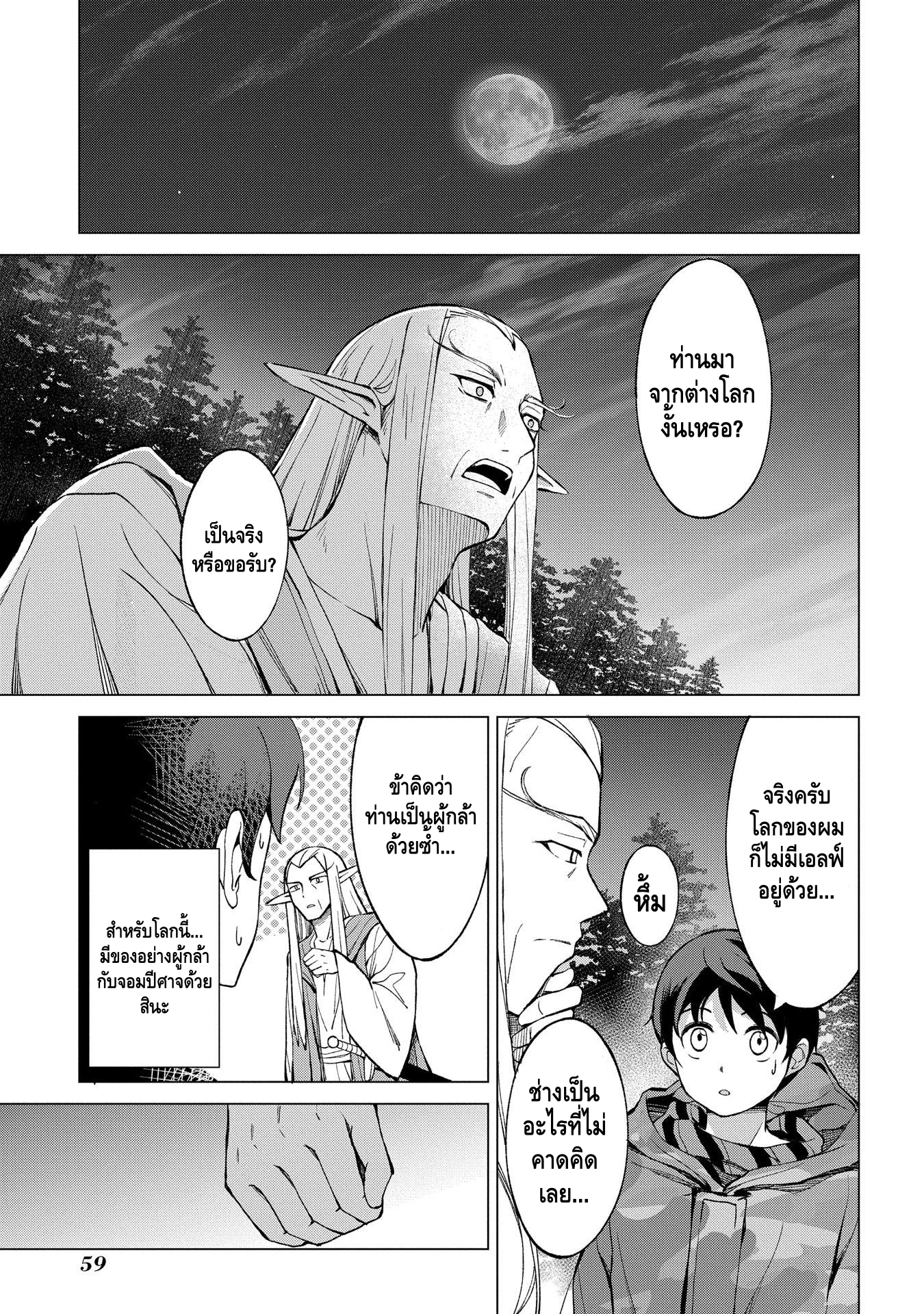 Hokkaidou no Gen'eki Hunter ga Isekai ni Hourikomarete Mita ~Elf Yome to Meguru Isekai Shuryou Life~ แต่งงาน 第10页