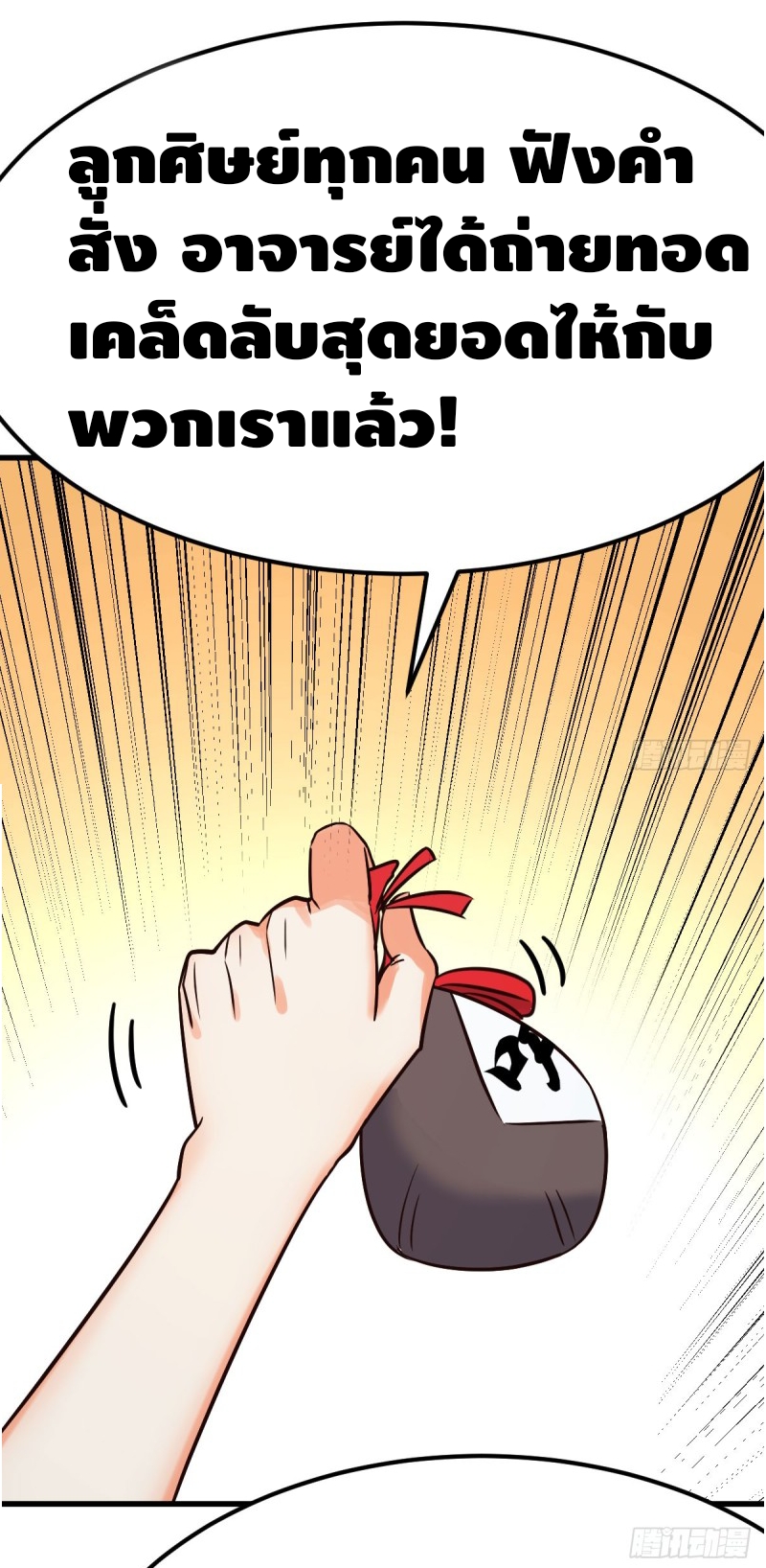 Mastering the Recovery Spell Suddenly Makes You Invincible Ch. 2 第20页