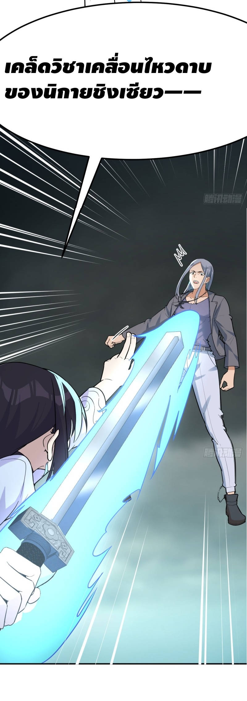 Mastering the Recovery Spell Suddenly Makes You Invincible Ch. 2 第33页
