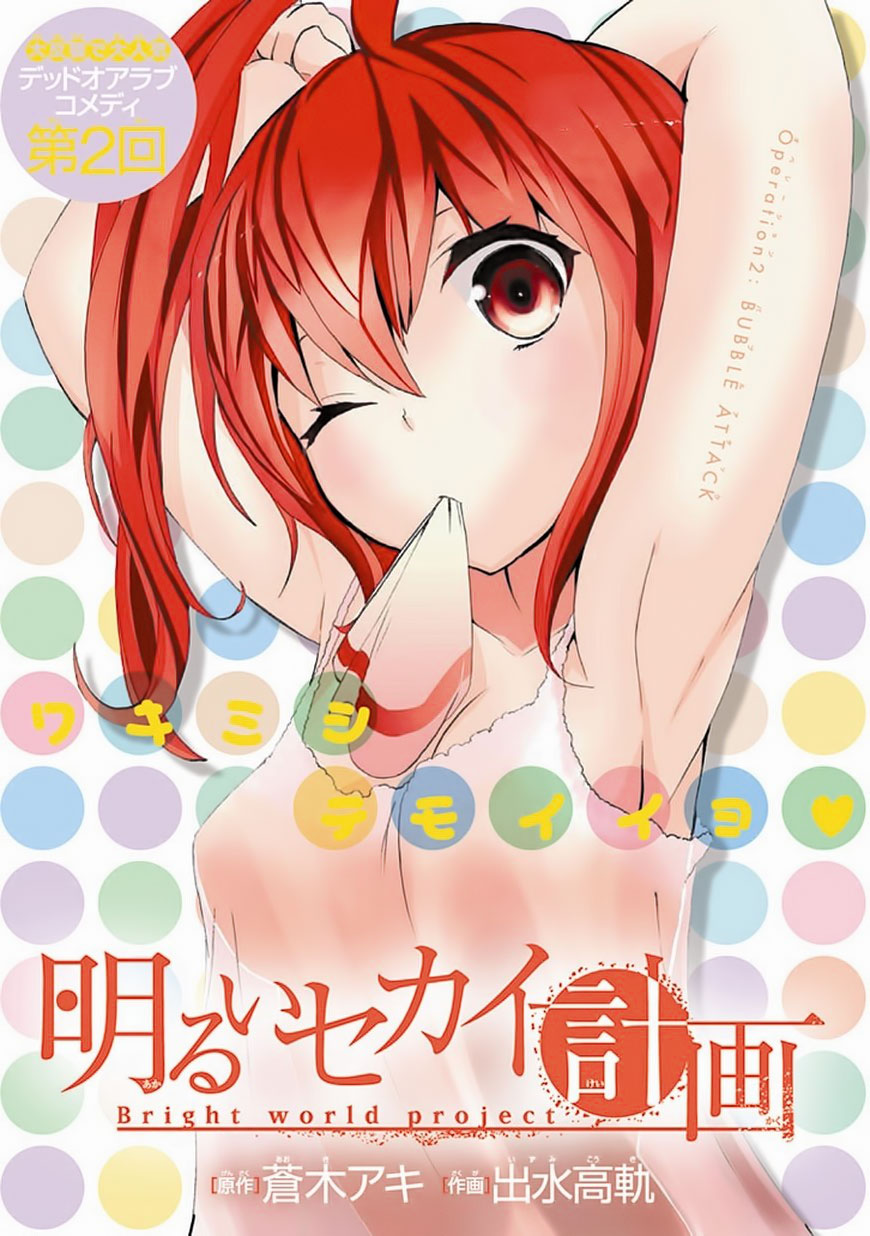 Akarui Sekai Keikaku Vol. 1 Ch. 2 第4页