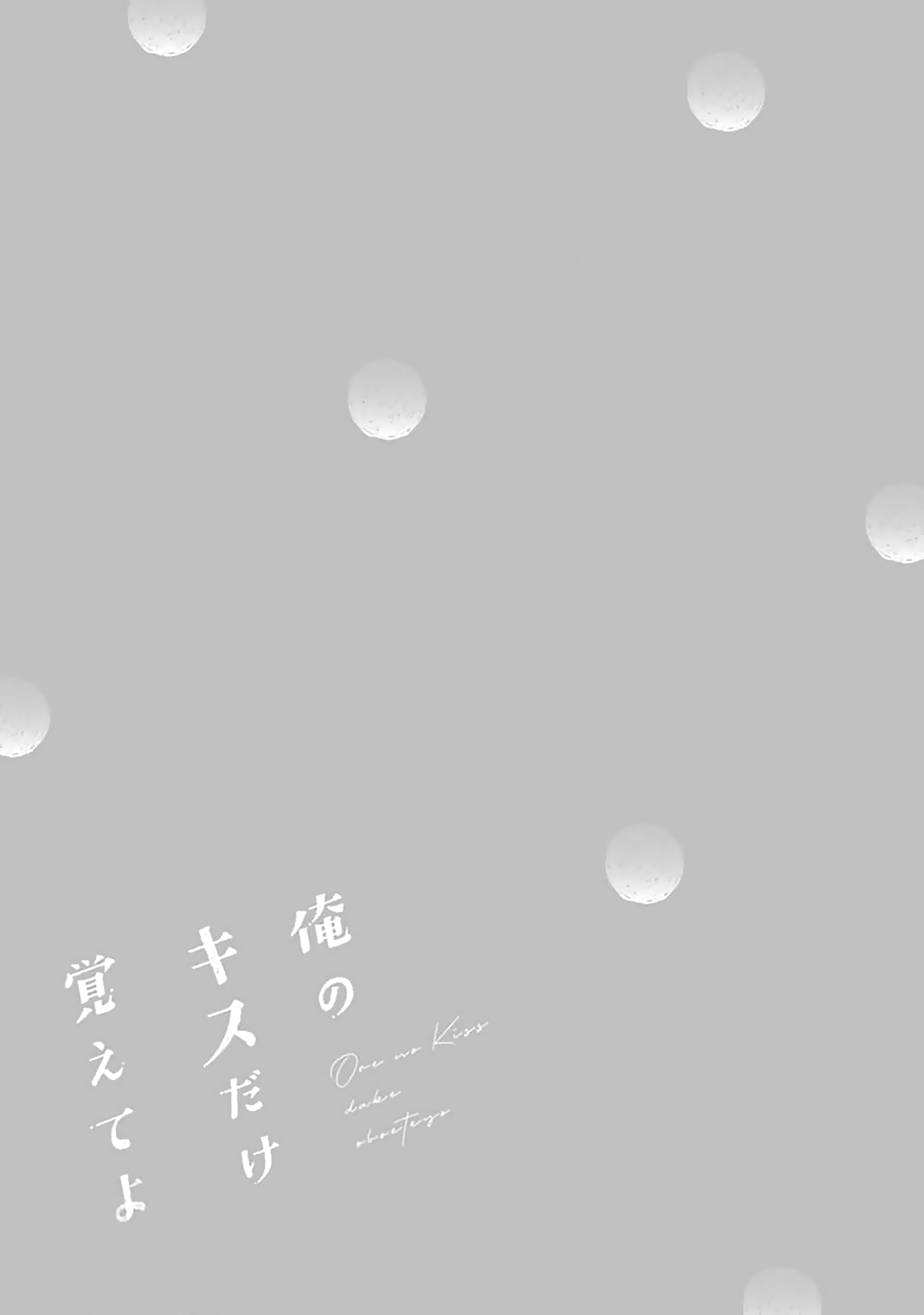 Ore no Kiss dake Oboete yo Ch. 5 第25页