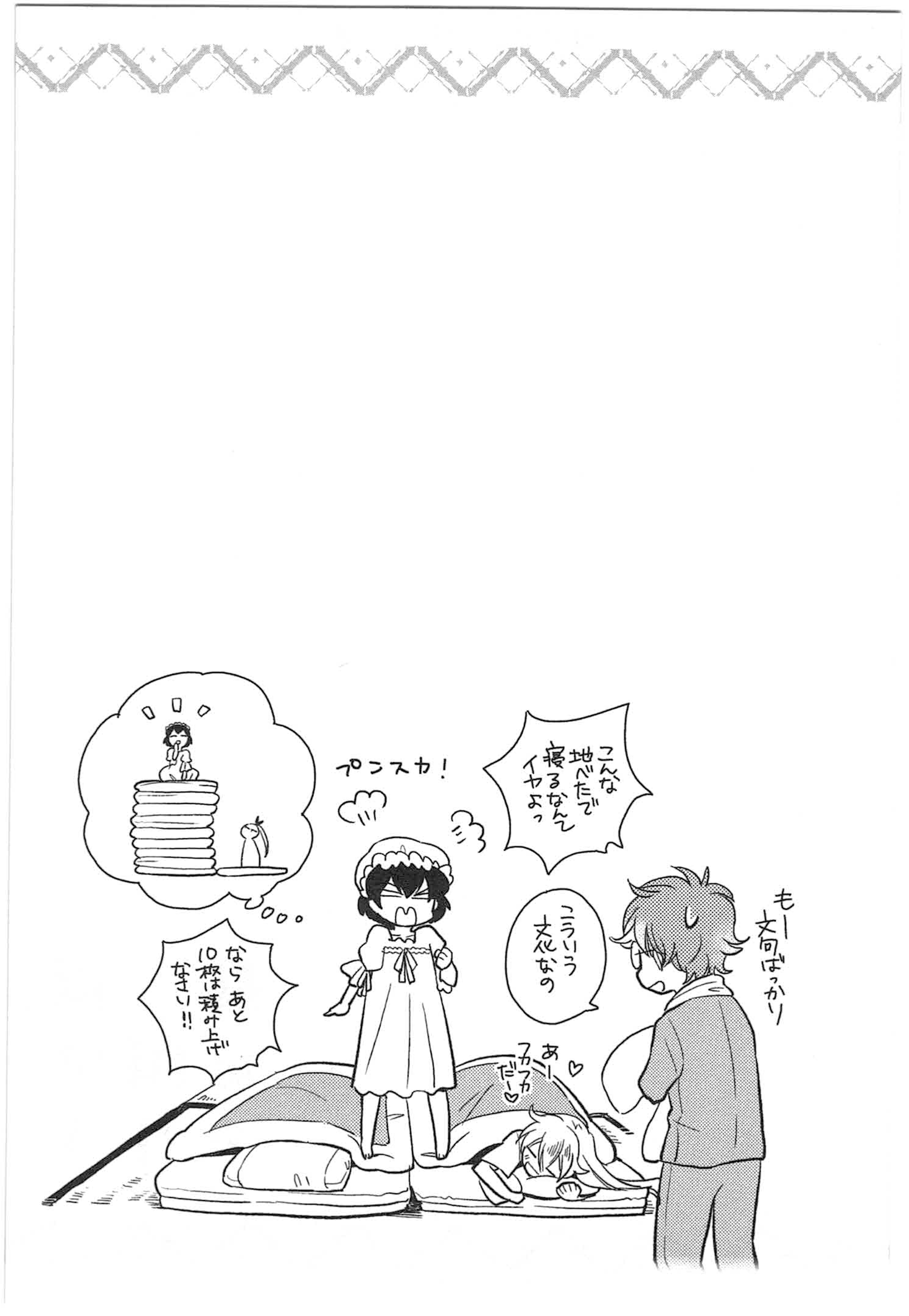 Ranshi no Kuni no Alice The Princess in the Land of House-Hunting 第25页