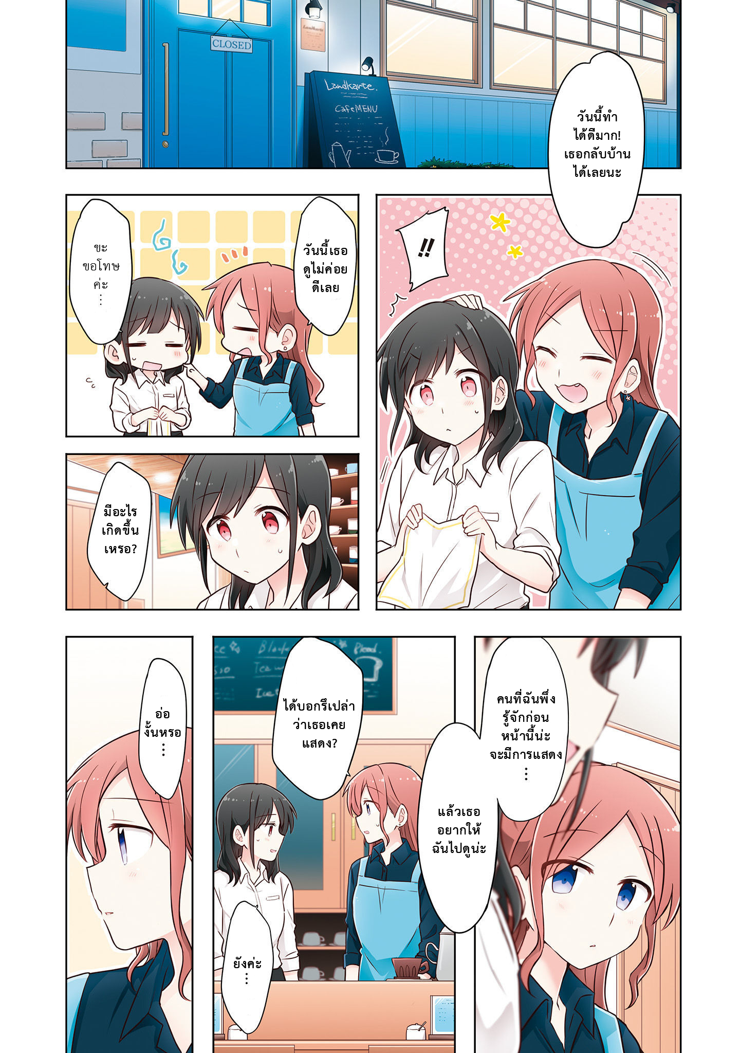 Monologue Woven For You Vol. 1 Ch. 2 第2页