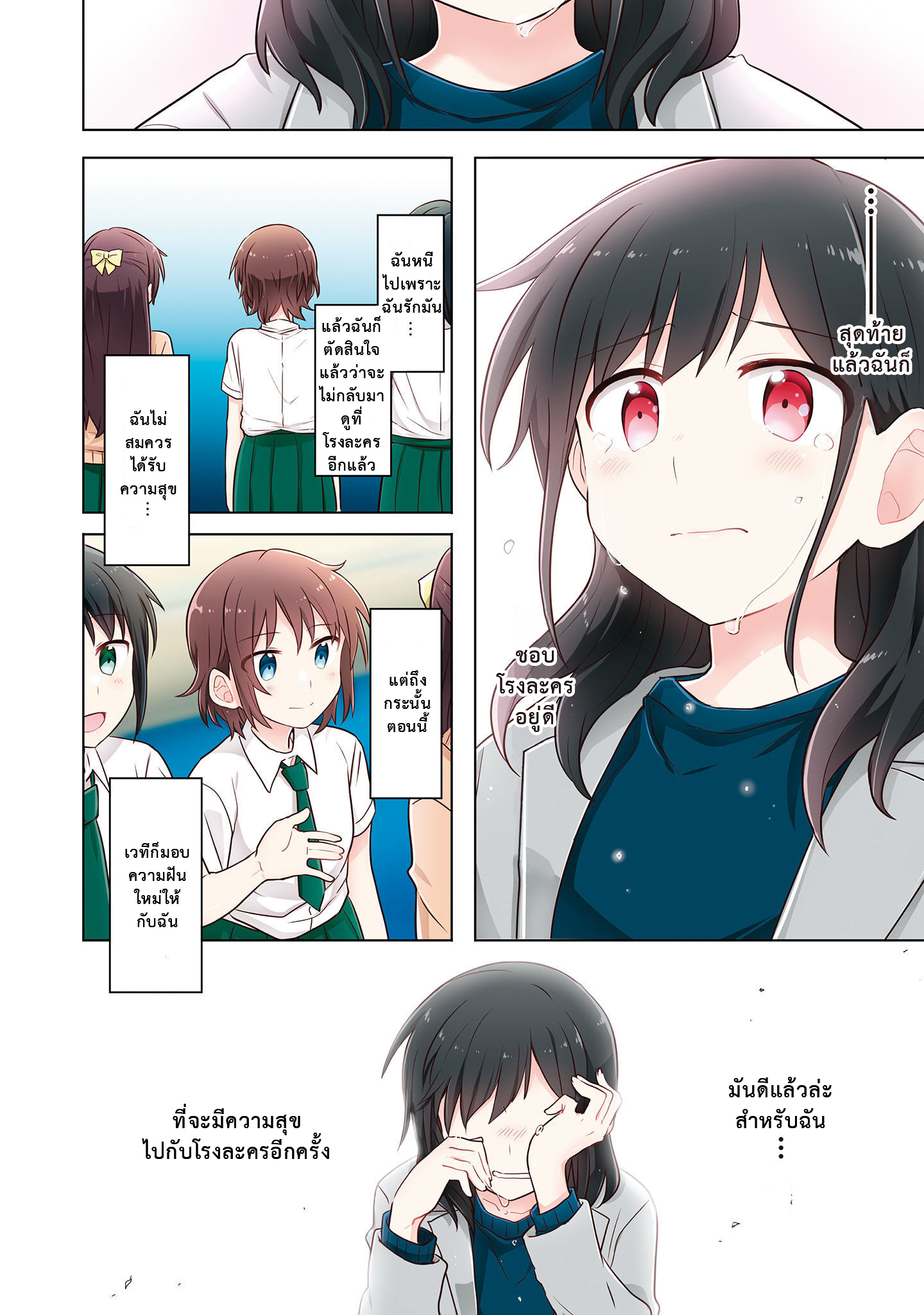 Monologue Woven For You Vol. 1 Ch. 2 第12页