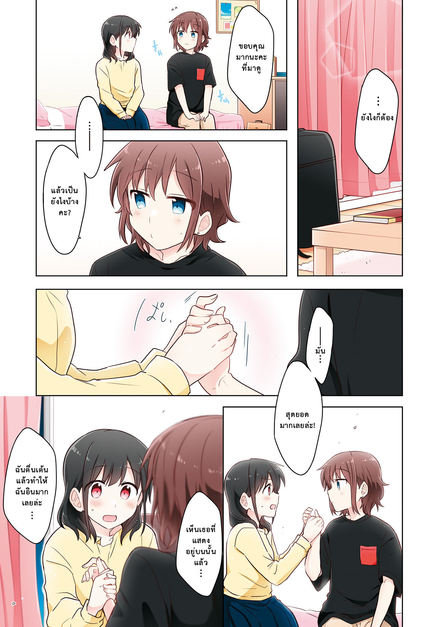 Monologue Woven For You Vol. 1 Ch. 2 第13页