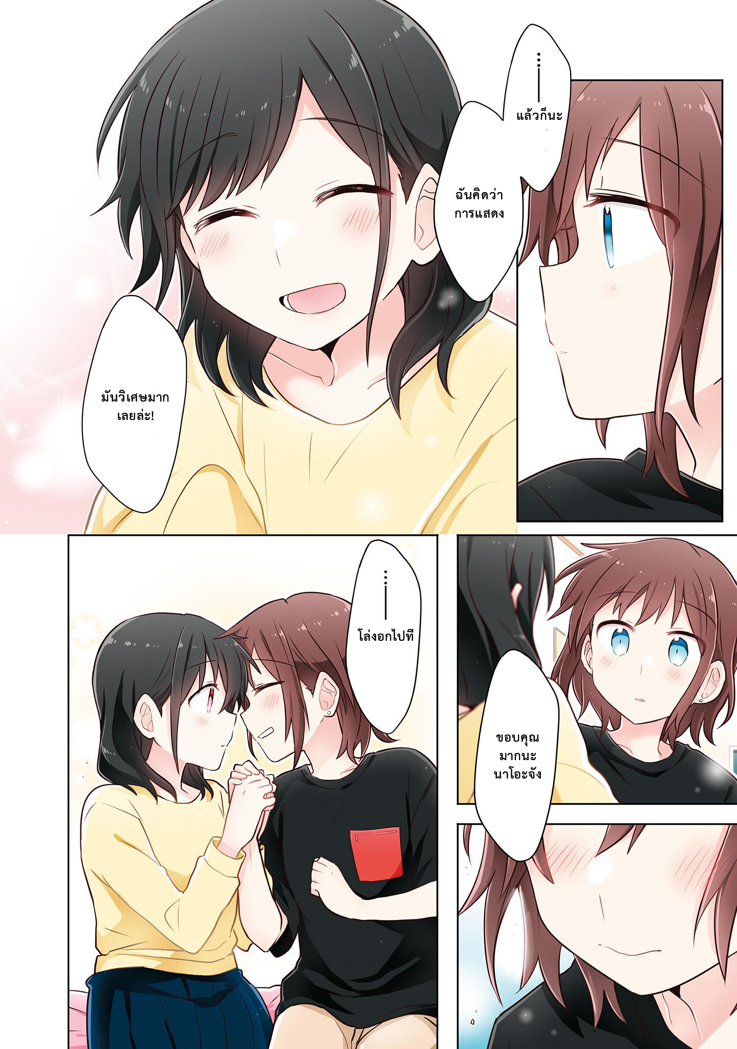 Monologue Woven For You Vol. 1 Ch. 2 第14页