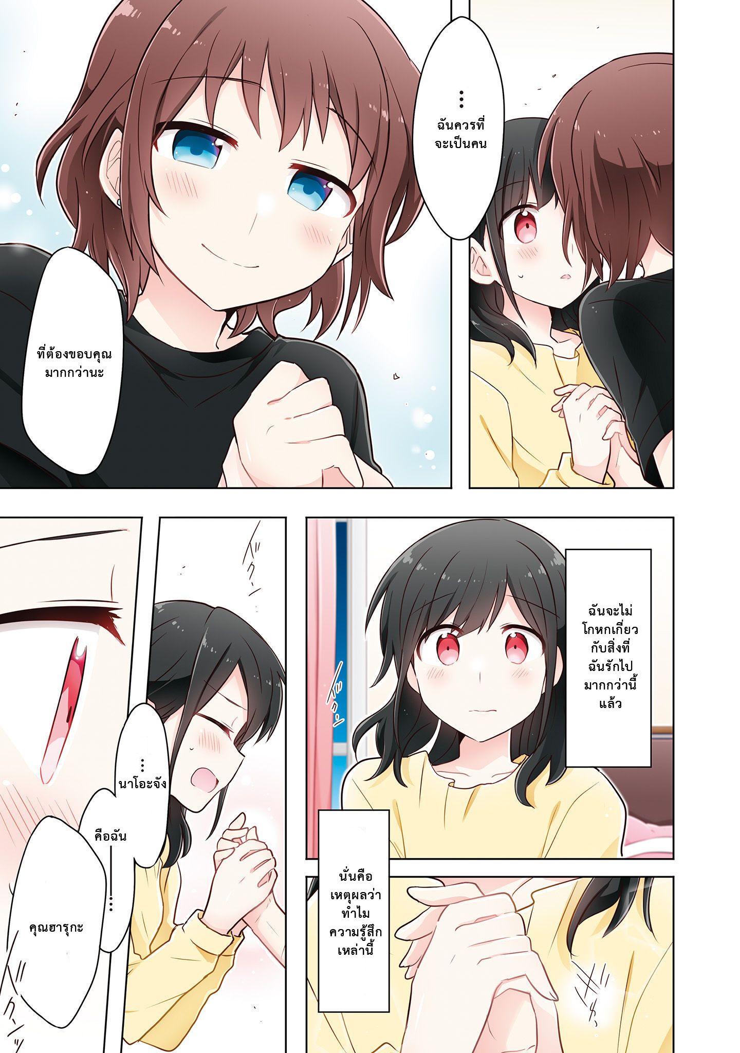 Monologue Woven For You Vol. 1 Ch. 2 第15页