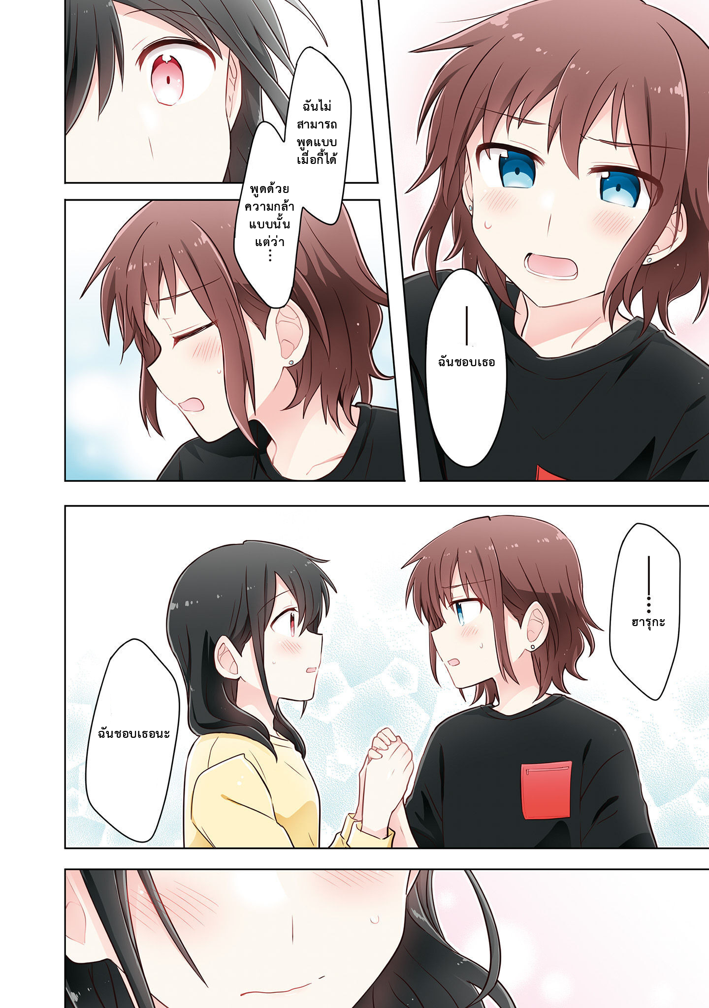 Monologue Woven For You Vol. 1 Ch. 2 第16页