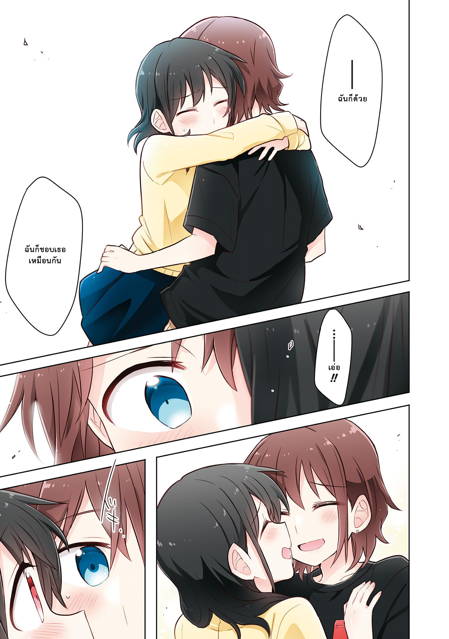 Monologue Woven For You Vol. 1 Ch. 2 第17页