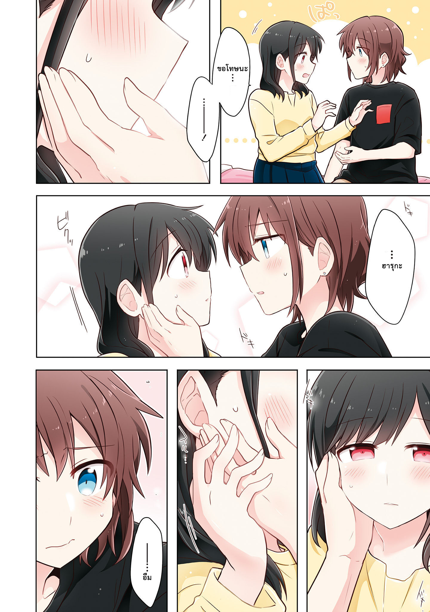Monologue Woven For You Vol. 1 Ch. 2 第18页