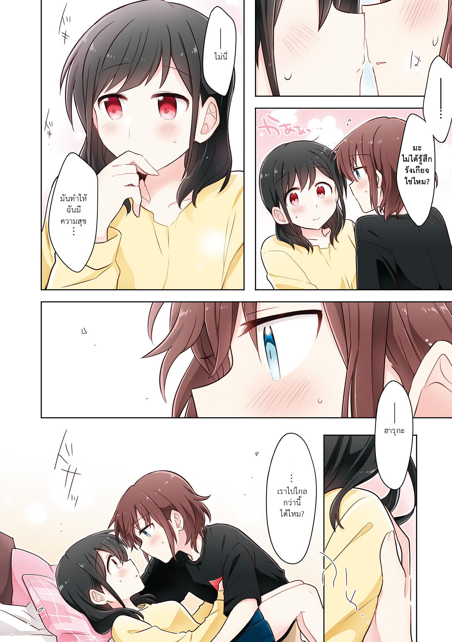 Monologue Woven For You Vol. 1 Ch. 2 第20页