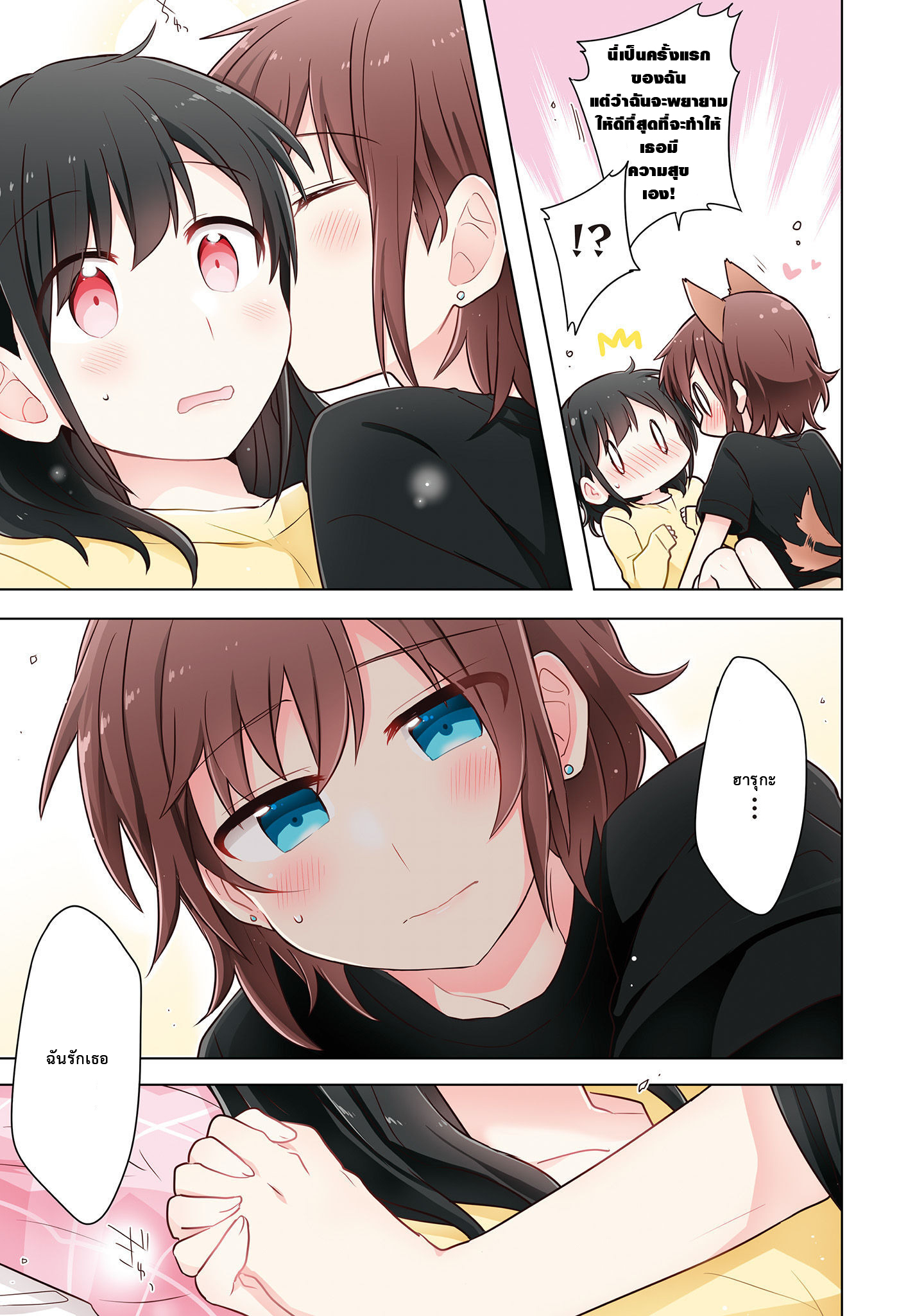 Monologue Woven For You Vol. 1 Ch. 2 第21页