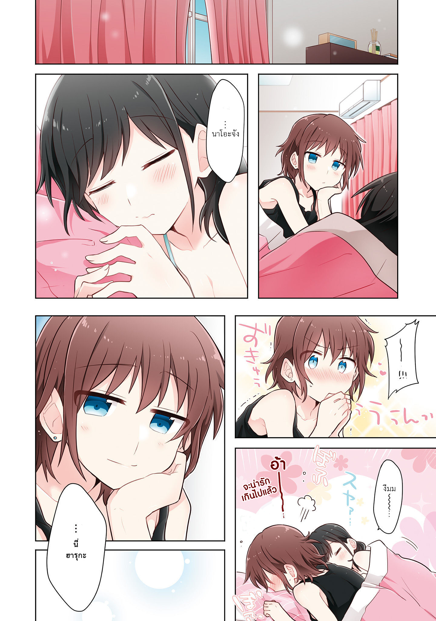 Monologue Woven For You Vol. 1 Ch. 2 第22页