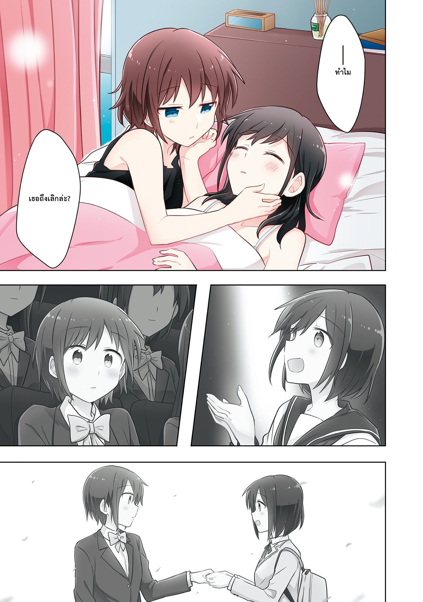 Monologue Woven For You Vol. 1 Ch. 2 第23页